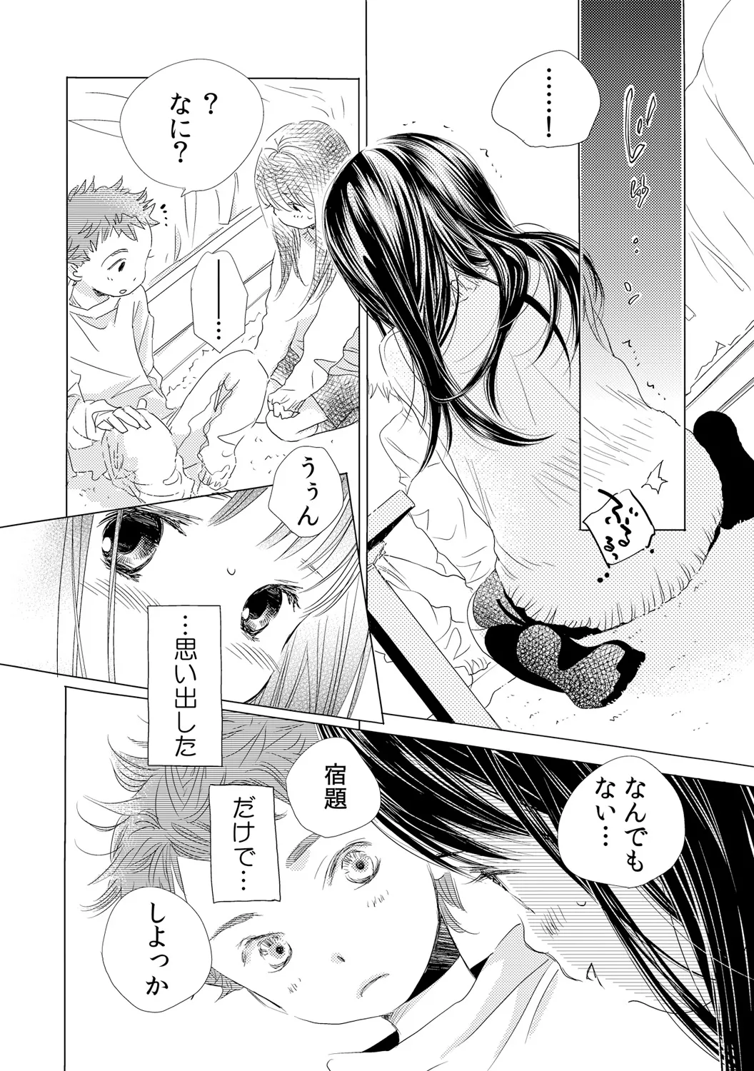 デキちゃうけど、ナカでもいいよね。1 Page.6