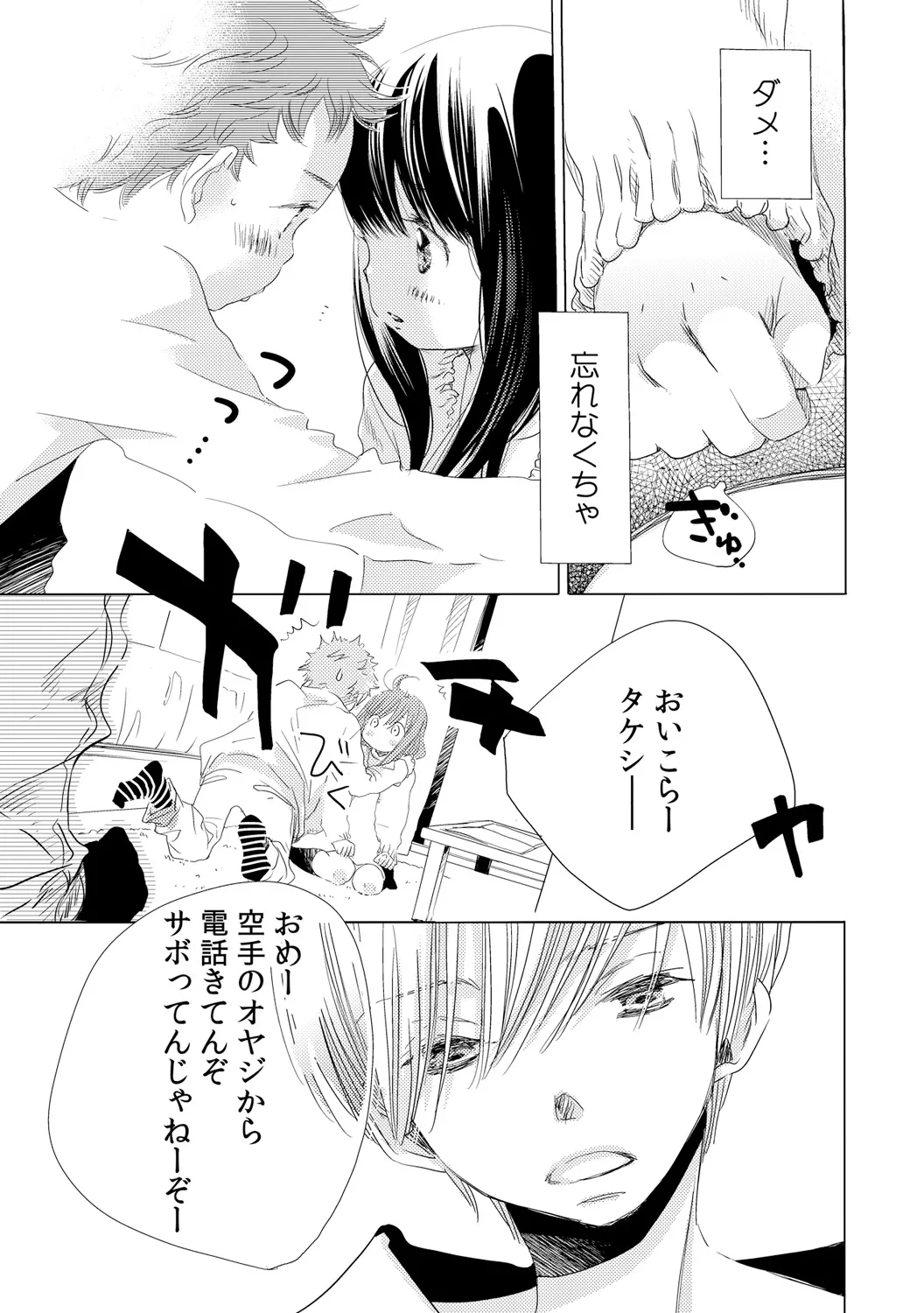 デキちゃうけど、ナカでもいいよね。1 Page.7