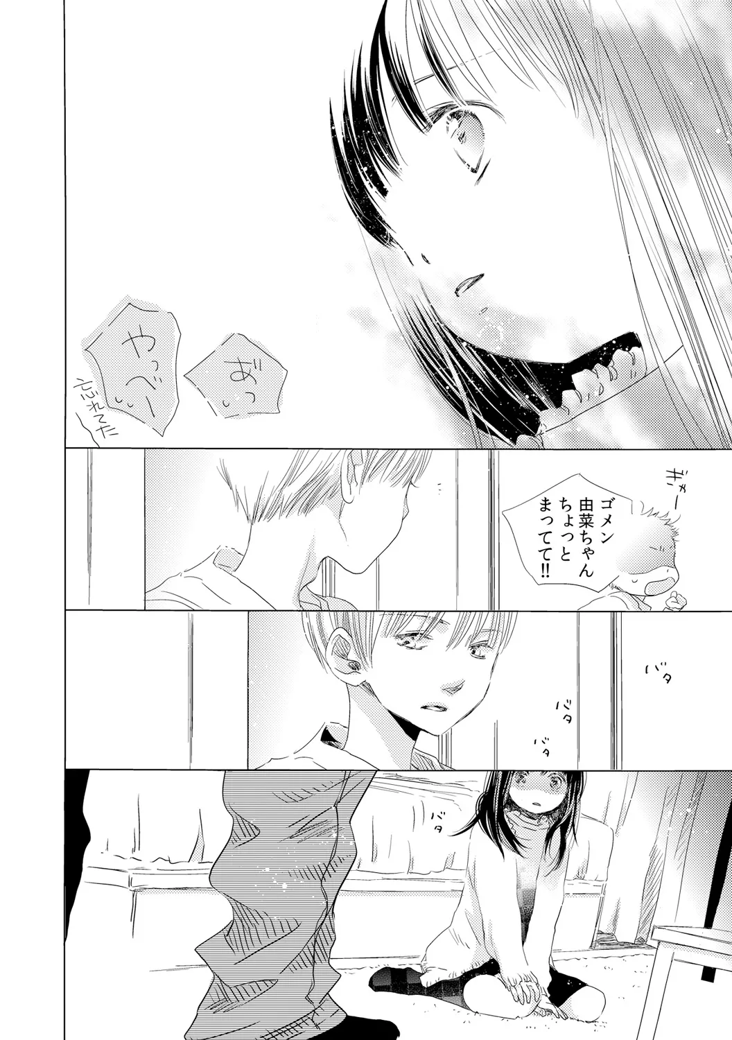 デキちゃうけど、ナカでもいいよね。1 Page.8