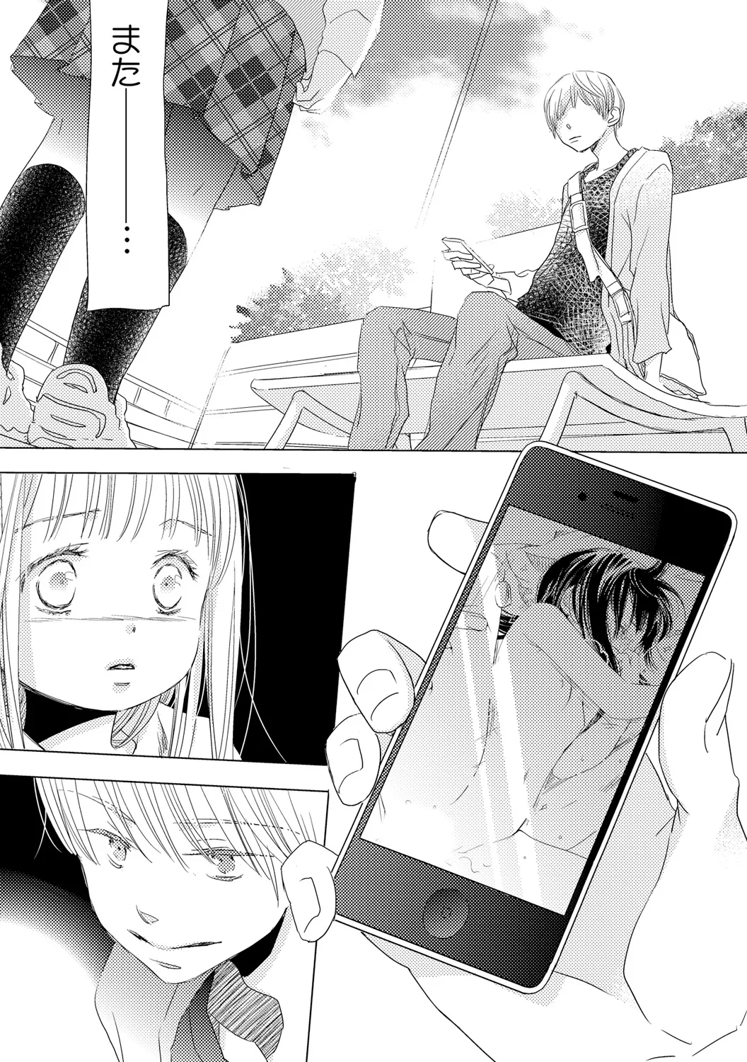 デキちゃうけど、ナカでもいいよね。2 Page.10
