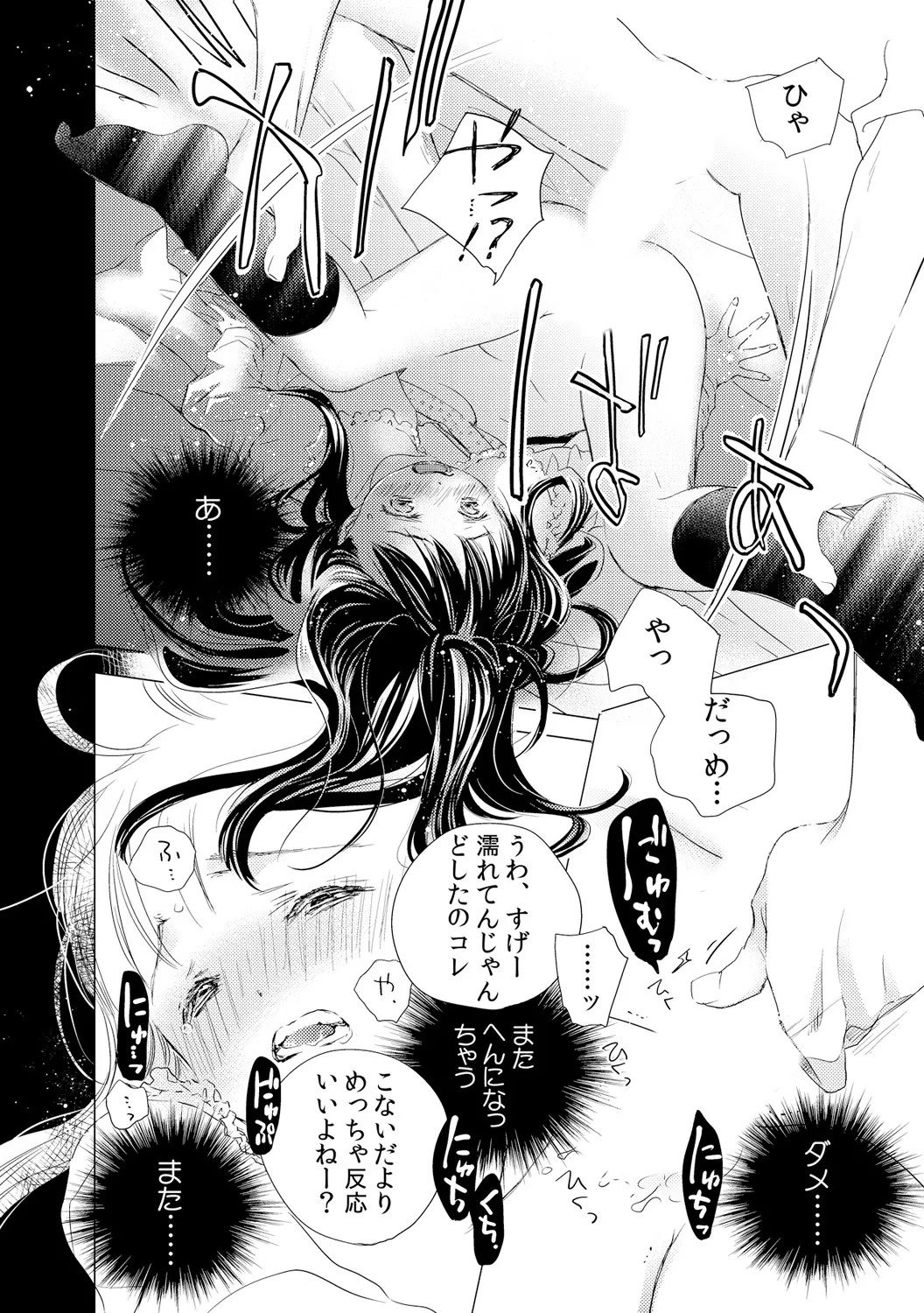 デキちゃうけど、ナカでもいいよね。2 Page.16
