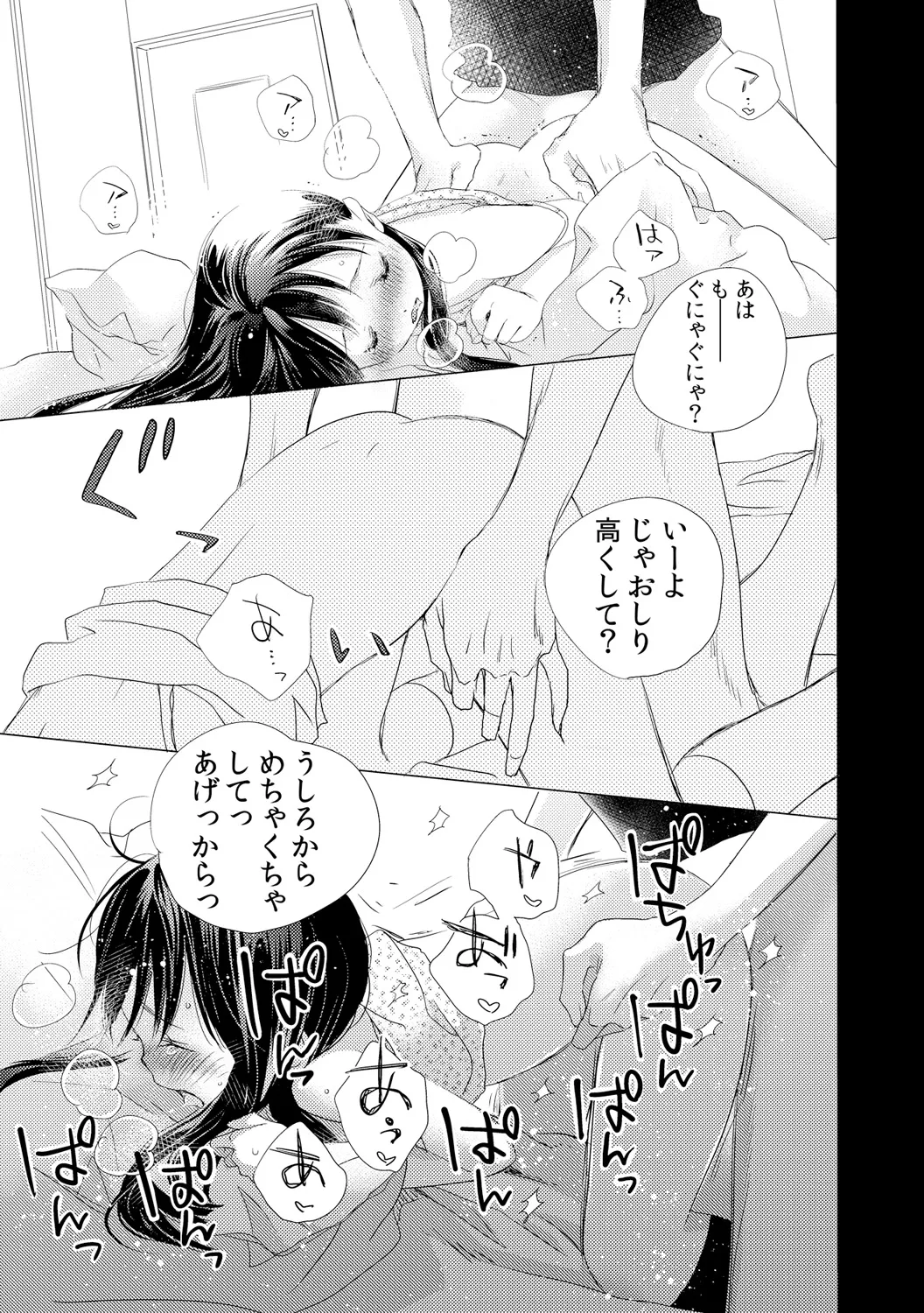 デキちゃうけど、ナカでもいいよね。2 Page.23