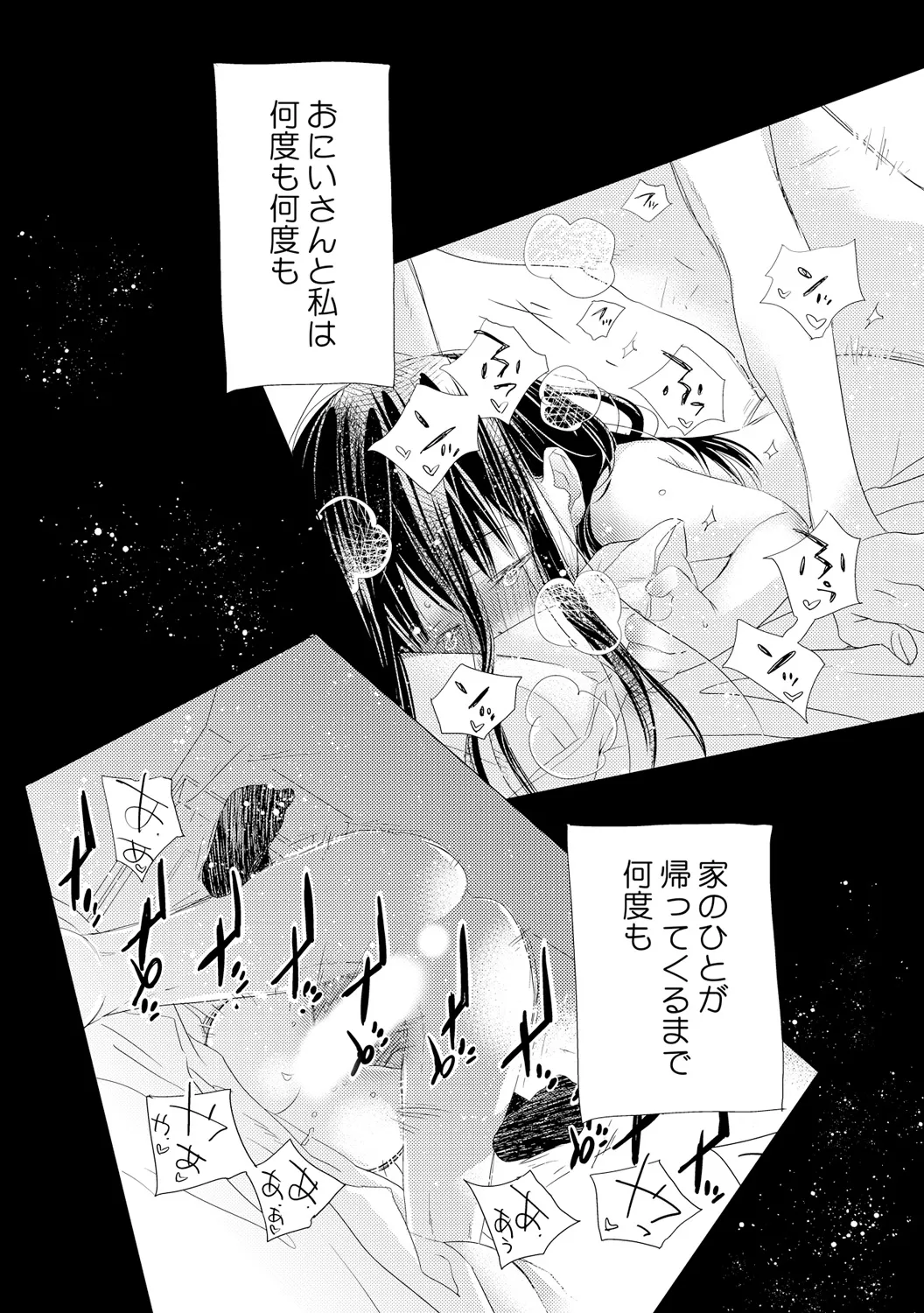 デキちゃうけど、ナカでもいいよね。2 Page.30