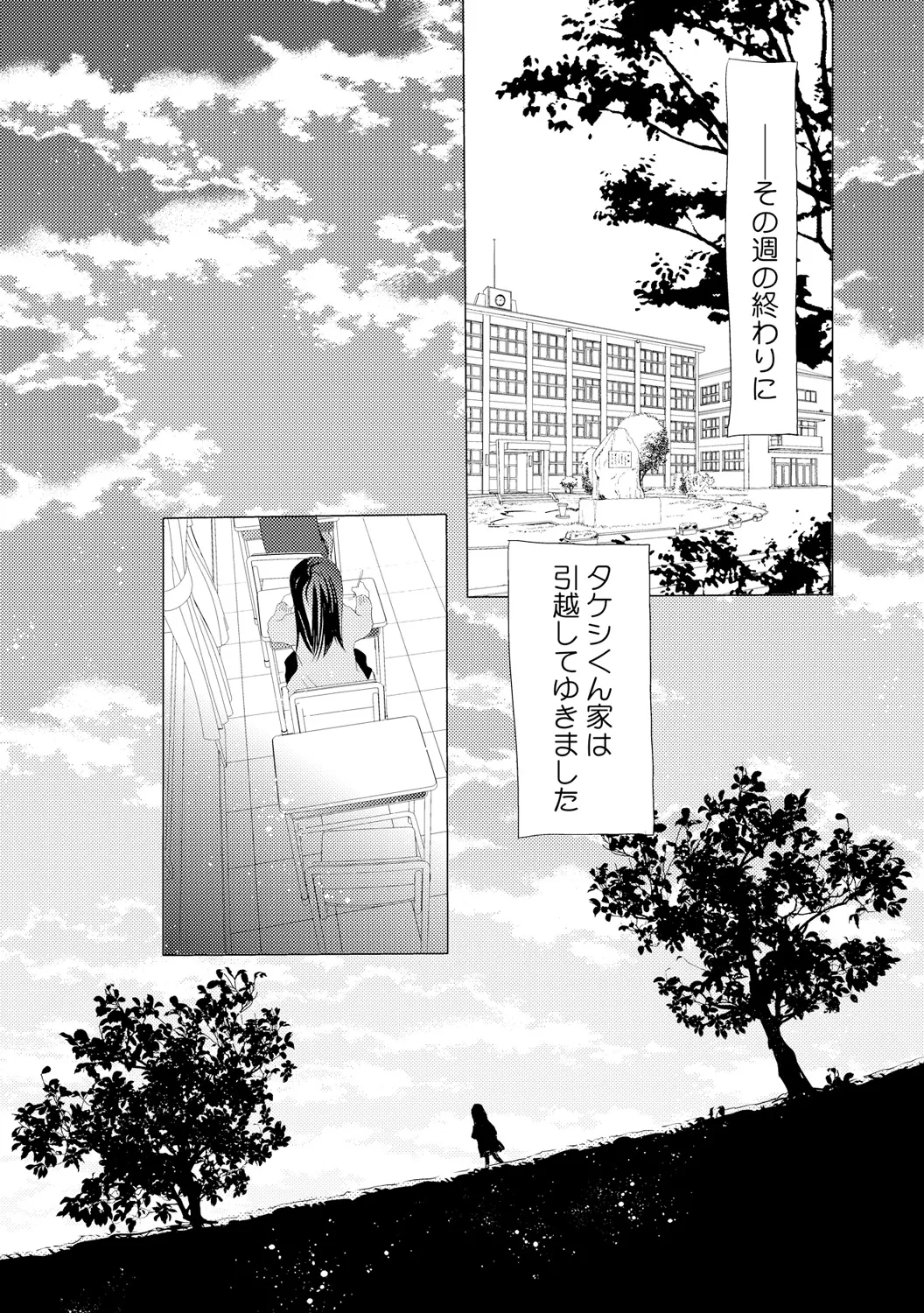 デキちゃうけど、ナカでもいいよね。2 Page.32