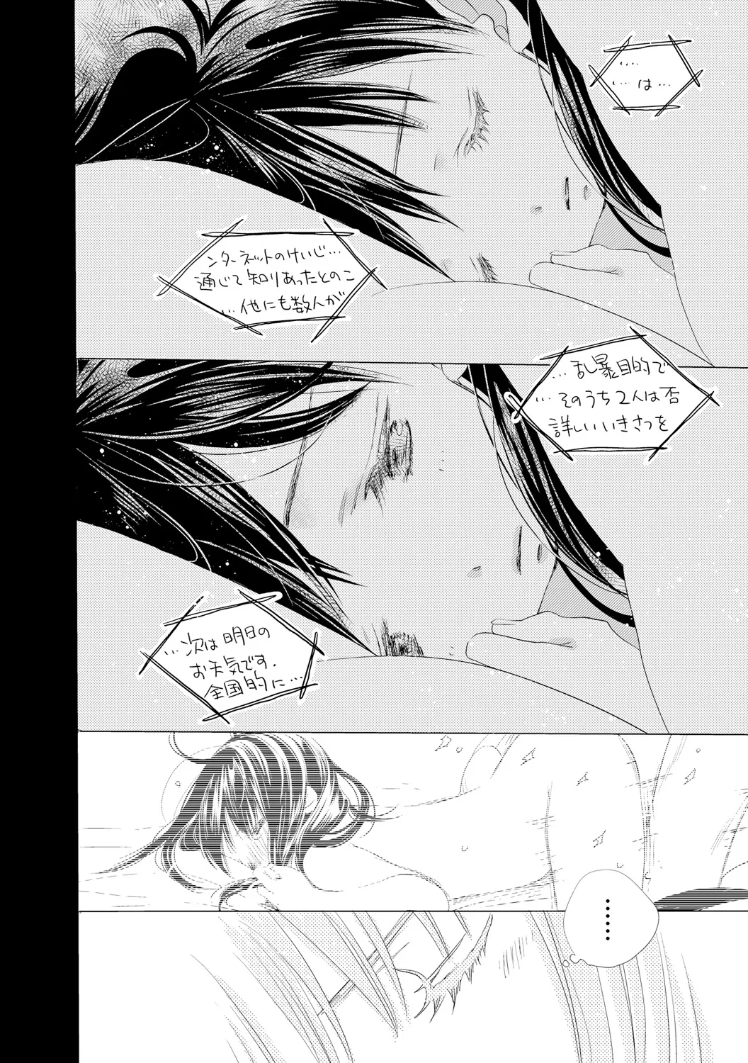 デキちゃうけど、ナカでもいいよね。2 Page.4