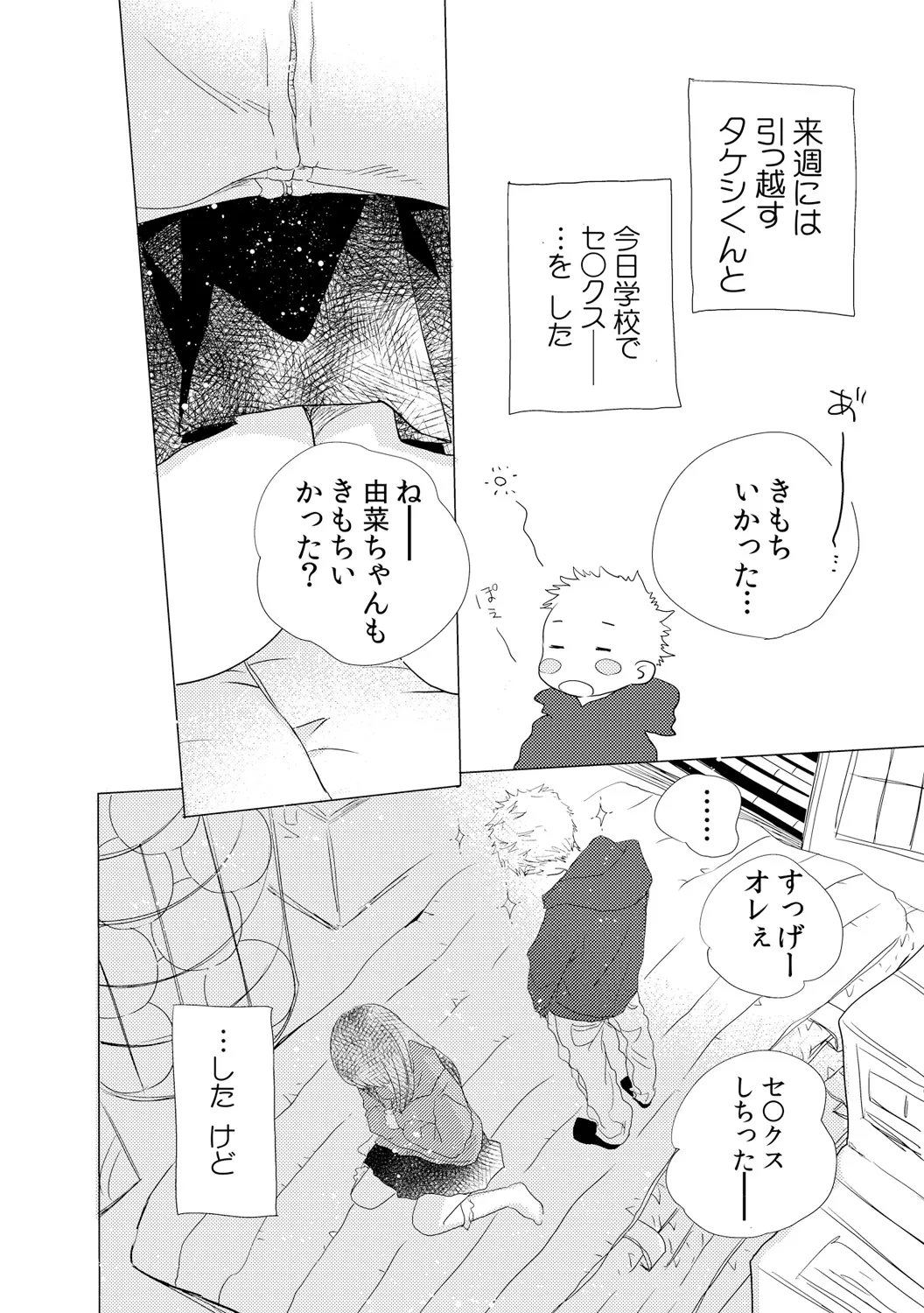 デキちゃうけど、ナカでもいいよね。2 Page.6