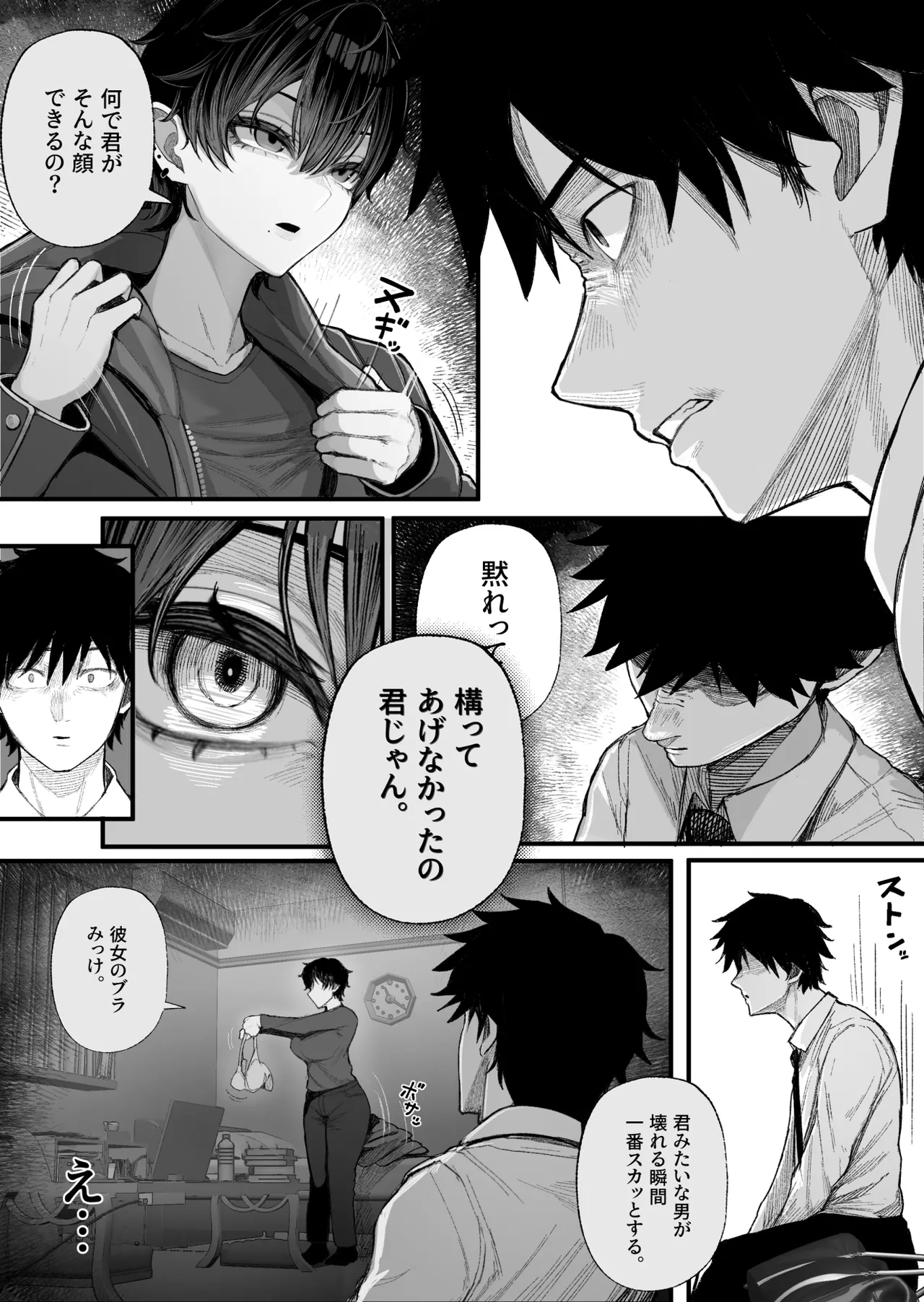クール系男装女に彼女寝取られたから、わからせてやった Page.10
