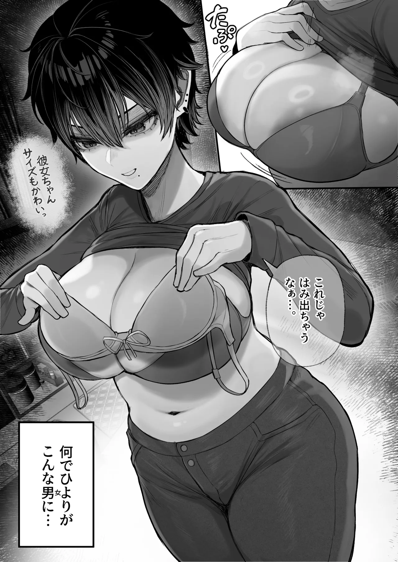 クール系男装女に彼女寝取られたから、わからせてやった Page.11