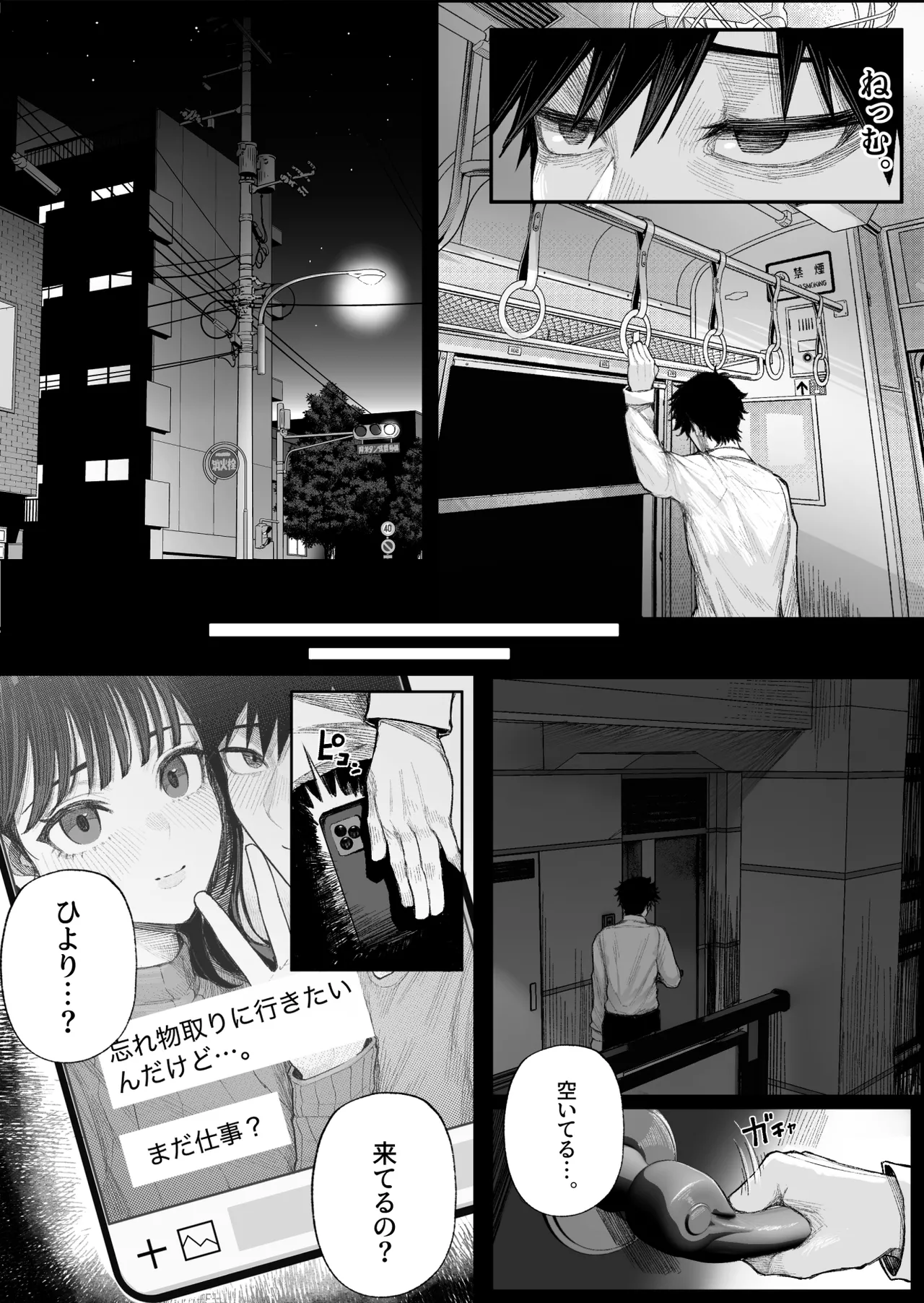 クール系男装女に彼女寝取られたから、わからせてやった Page.5