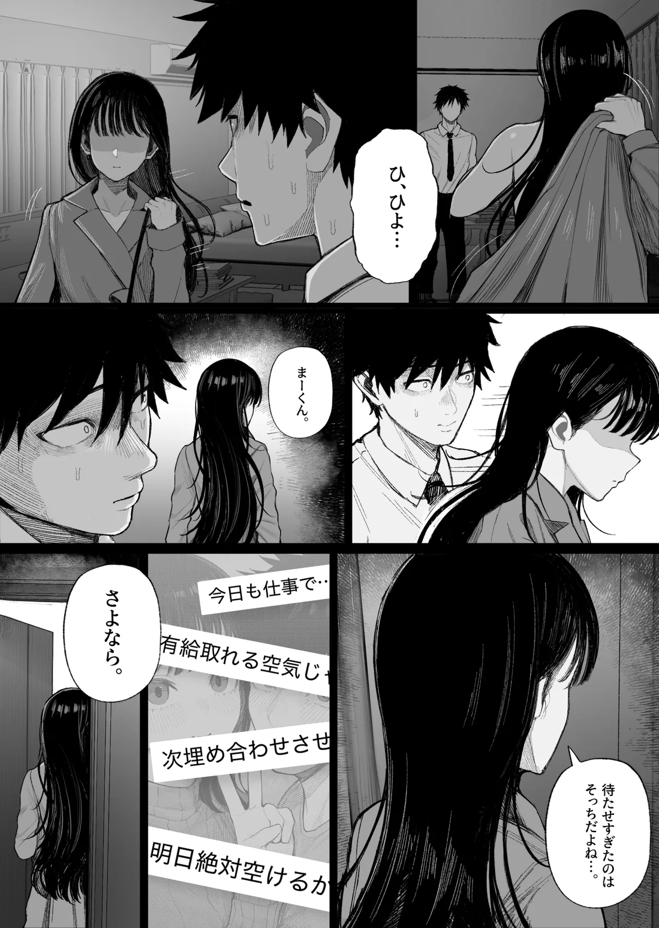 クール系男装女に彼女寝取られたから、わからせてやった Page.8