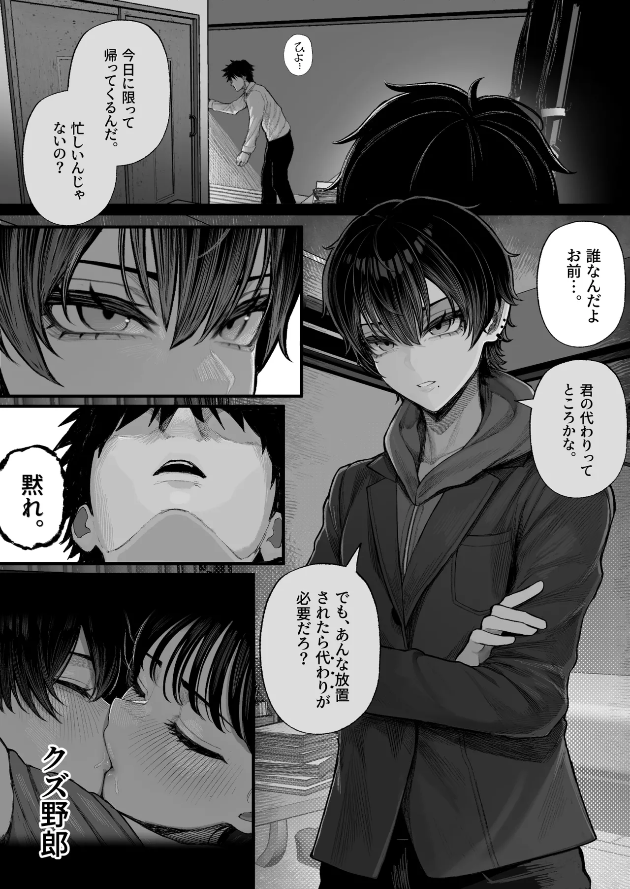 クール系男装女に彼女寝取られたから、わからせてやった Page.9