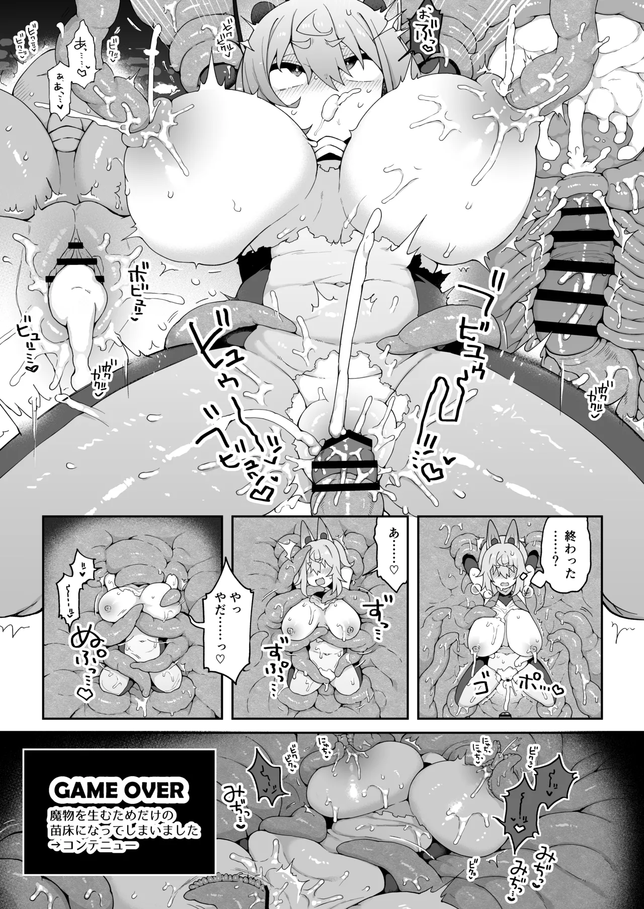 ダヴィガキ理解らせっくす -総集編- Page.102