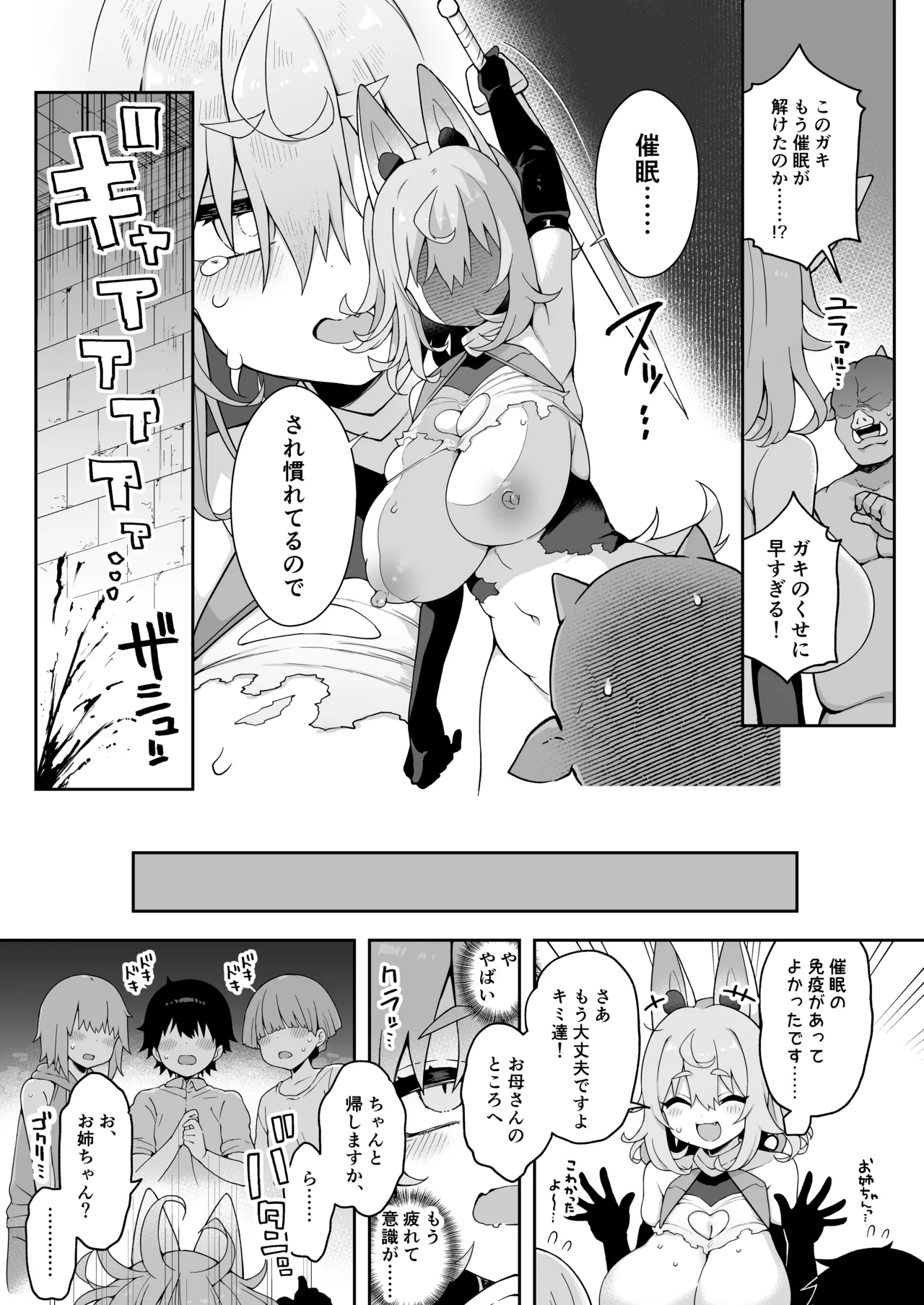 ダヴィガキ理解らせっくす -総集編- Page.115