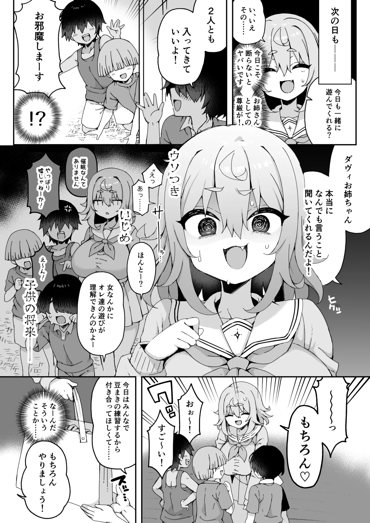 ダヴィガキ理解らせっくす -総集編- Page.134