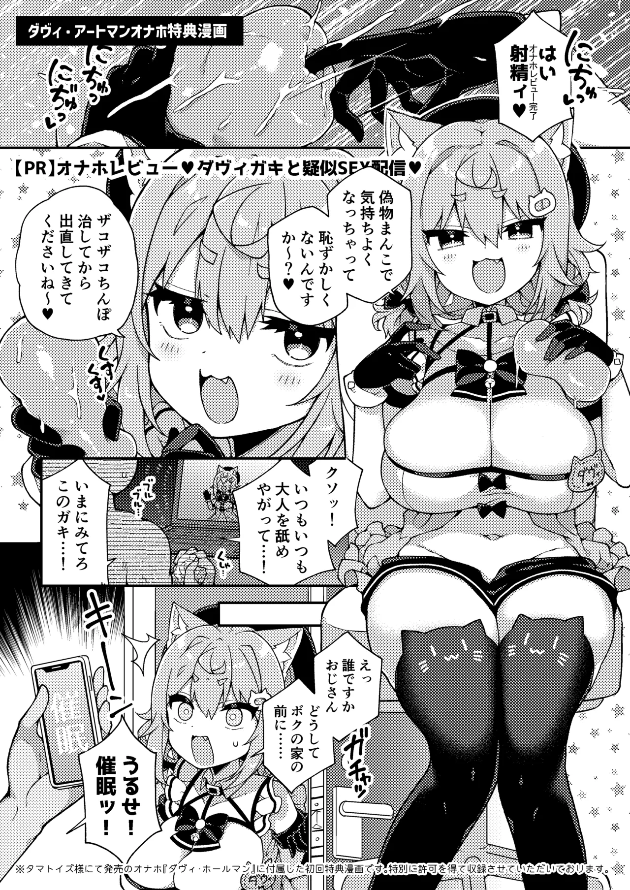 ダヴィガキ理解らせっくす -総集編- Page.155