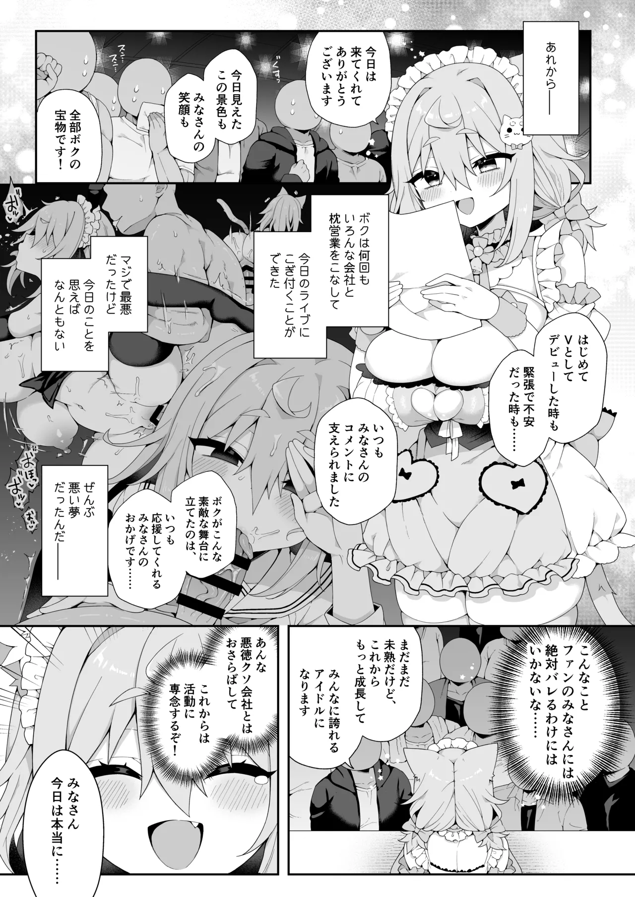 ダヴィガキ理解らせっくす -総集編- Page.17