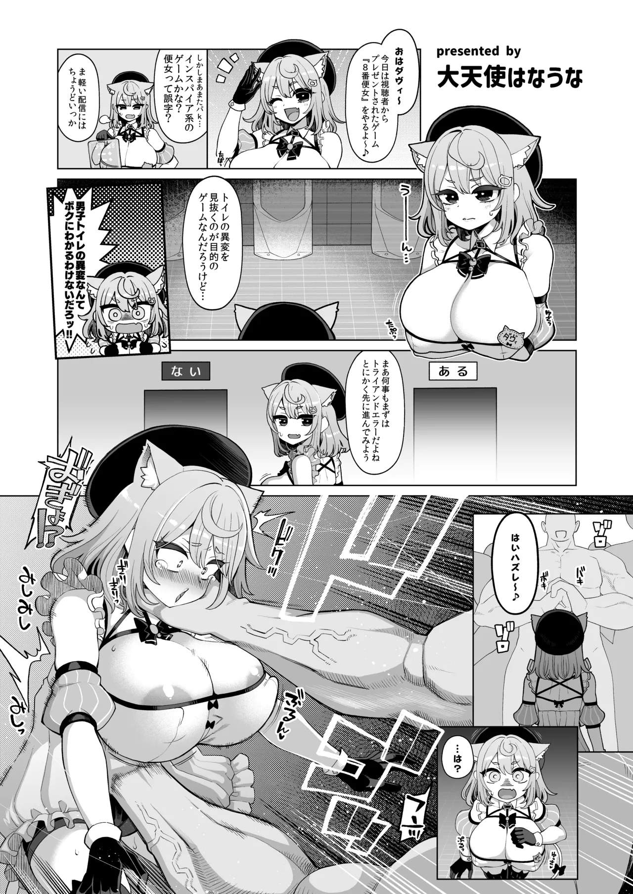 ダヴィガキ理解らせっくす -総集編- Page.181