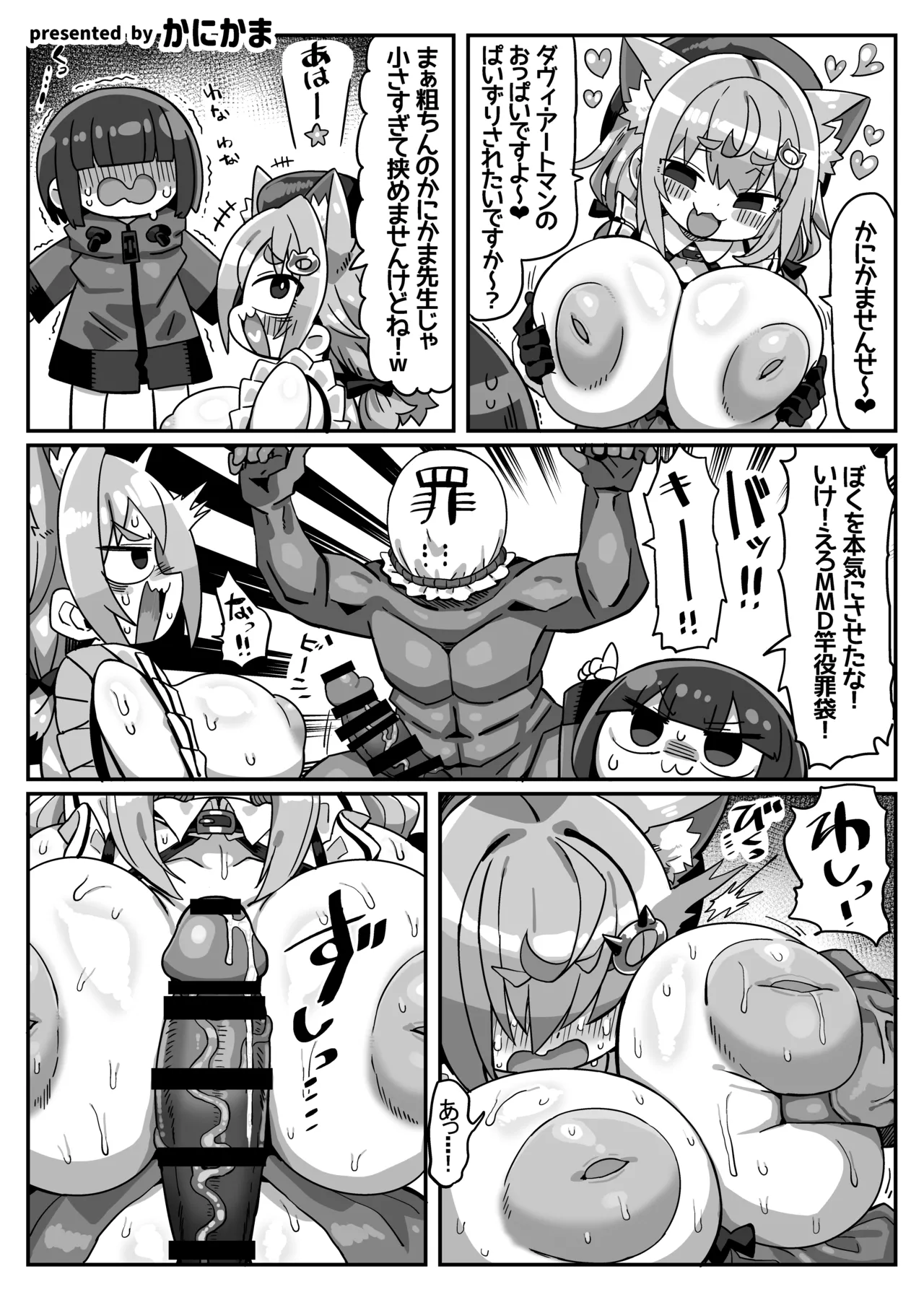 ダヴィガキ理解らせっくす -総集編- Page.185