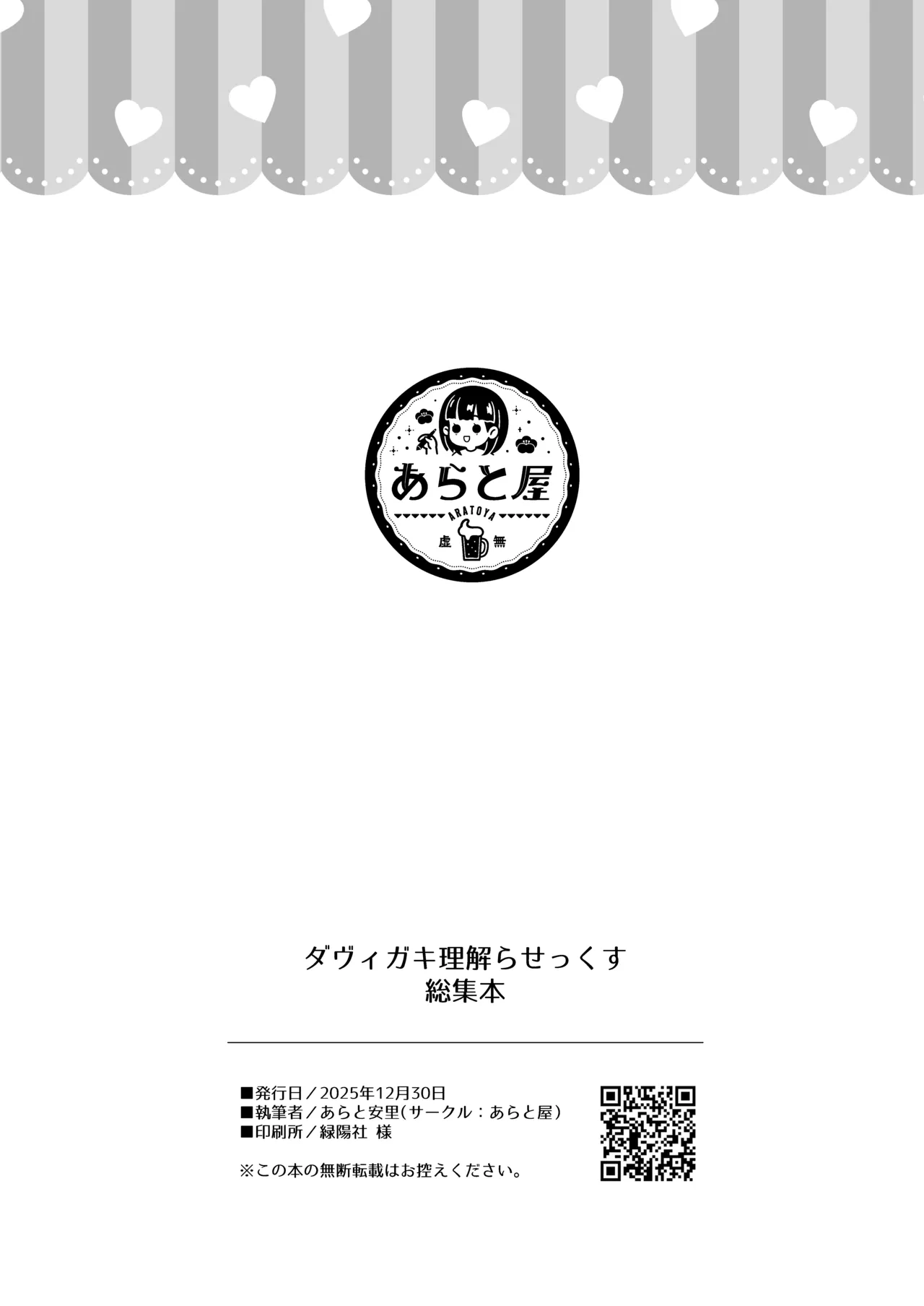 ダヴィガキ理解らせっくす -総集編- Page.214