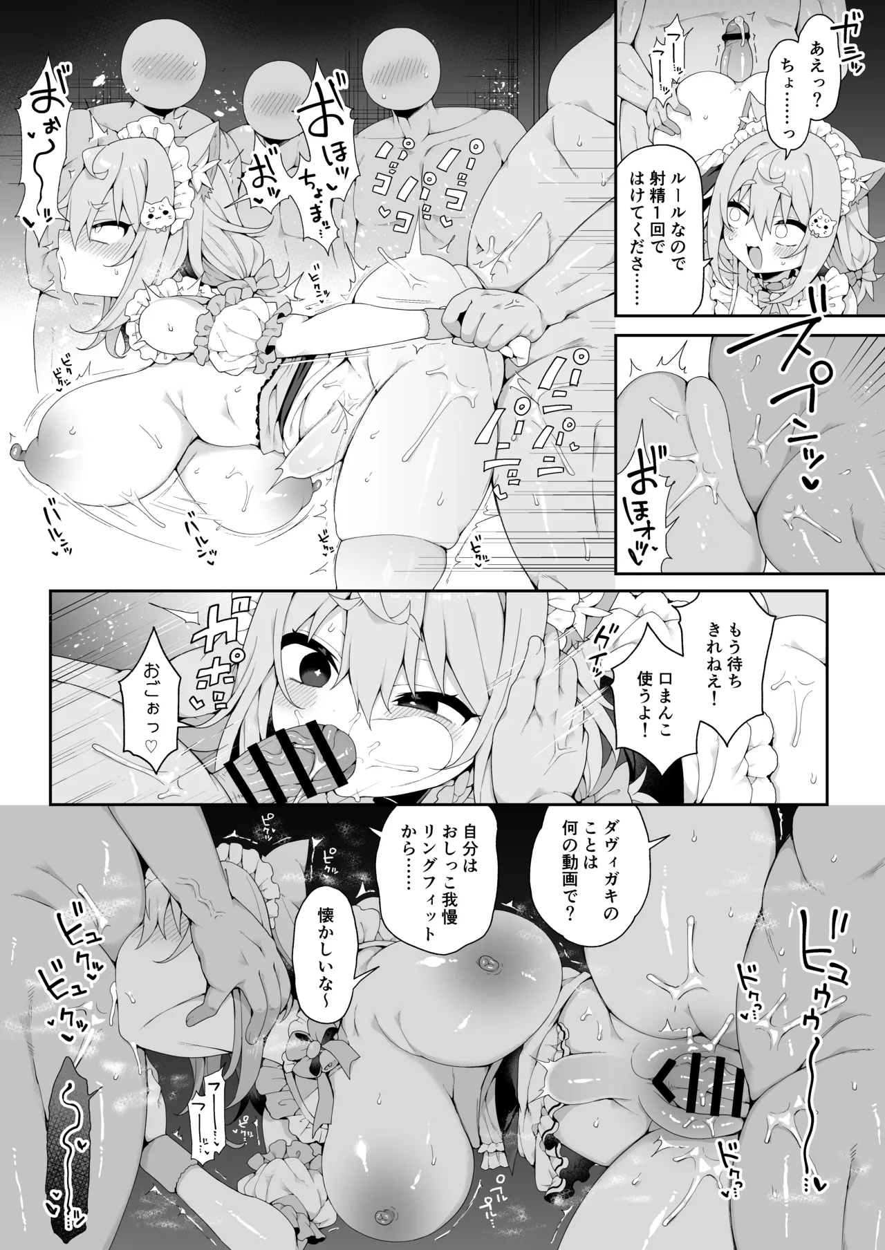 ダヴィガキ理解らせっくす -総集編- Page.25
