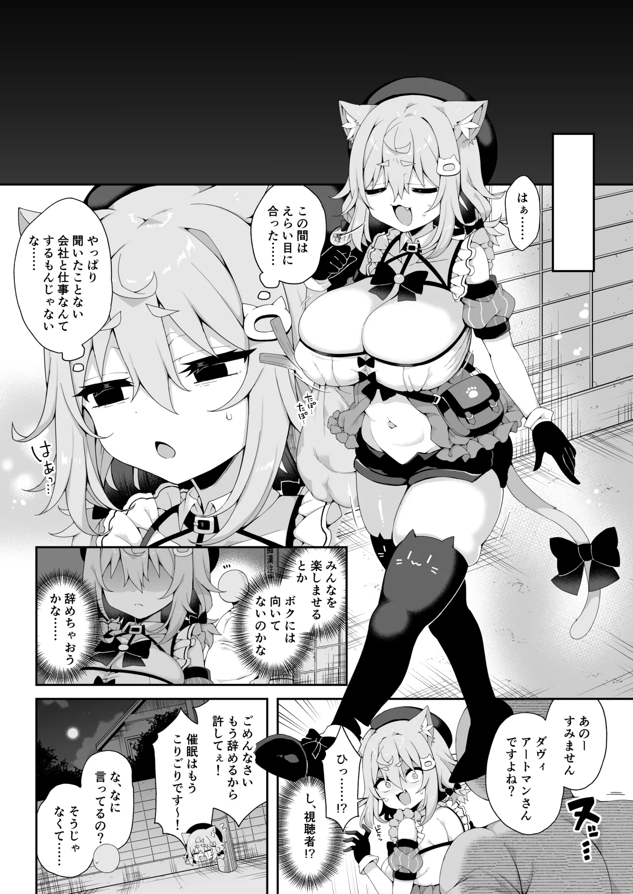 ダヴィガキ理解らせっくす -総集編- Page.29