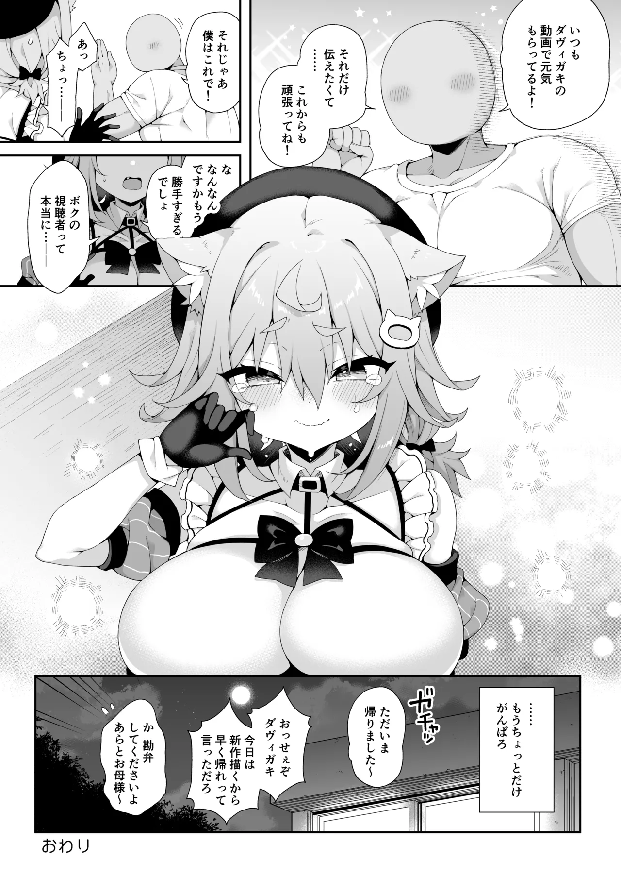 ダヴィガキ理解らせっくす -総集編- Page.30