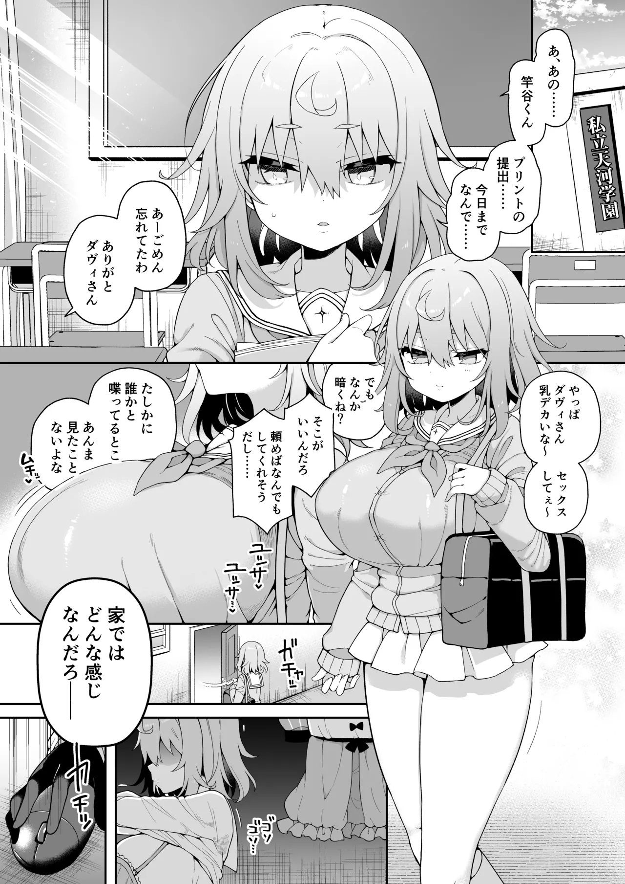 ダヴィガキ理解らせっくす -総集編- Page.55