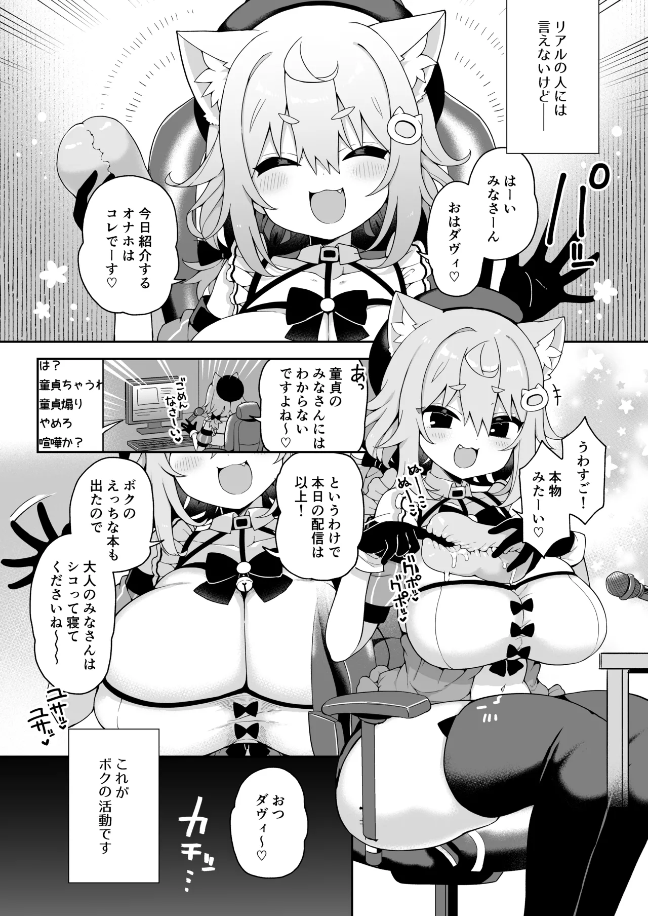 ダヴィガキ理解らせっくす -総集編- Page.56