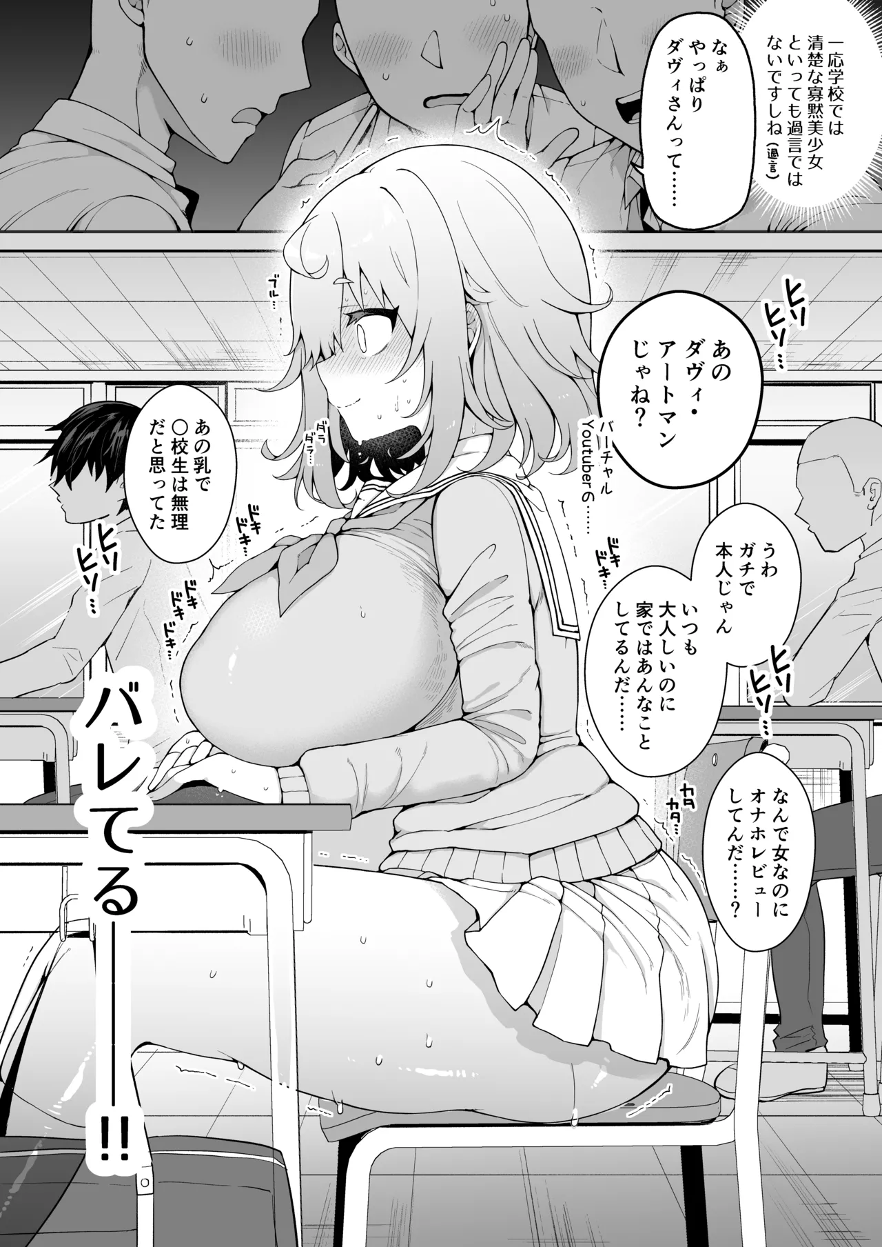 ダヴィガキ理解らせっくす -総集編- Page.58