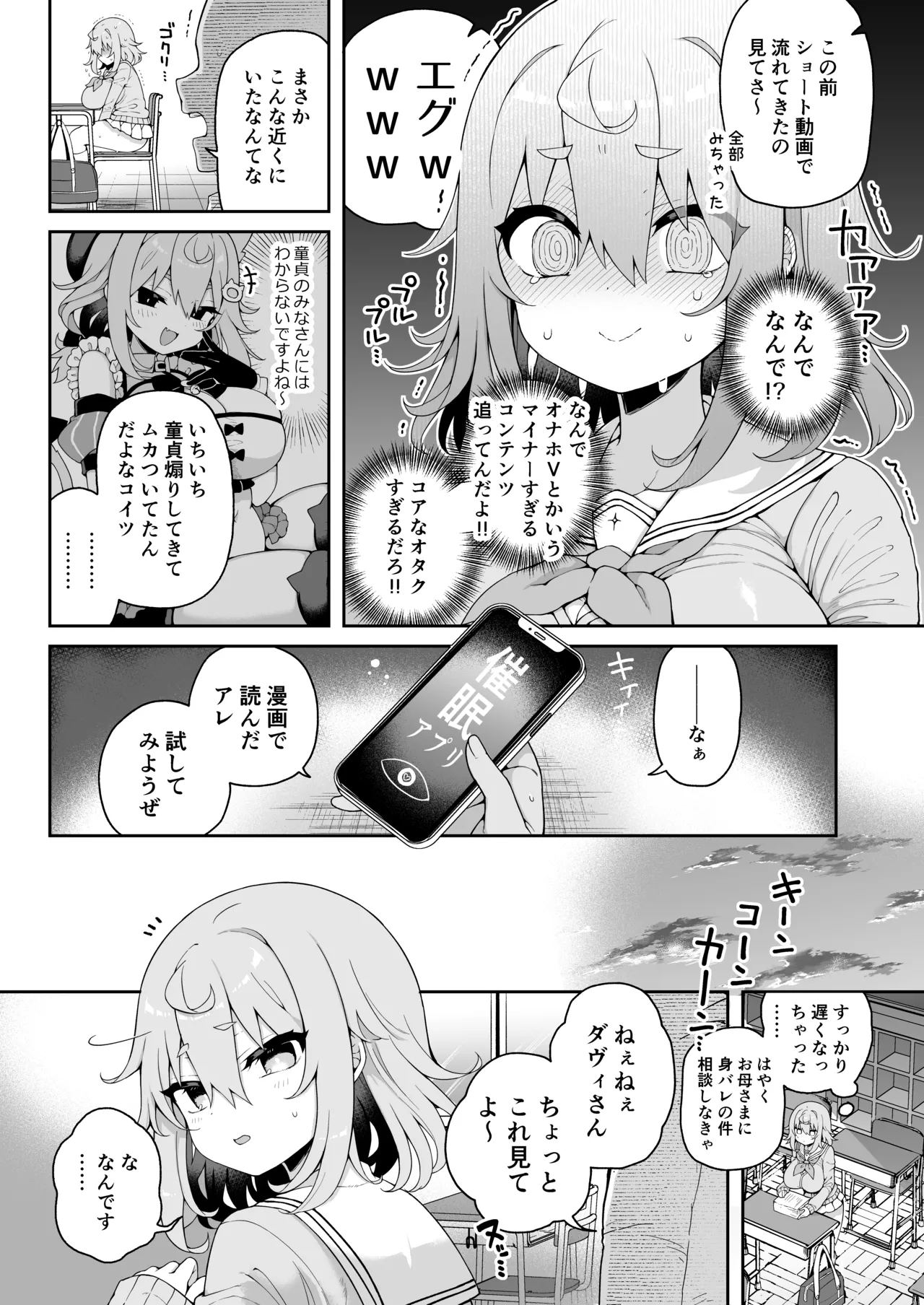 ダヴィガキ理解らせっくす -総集編- Page.59