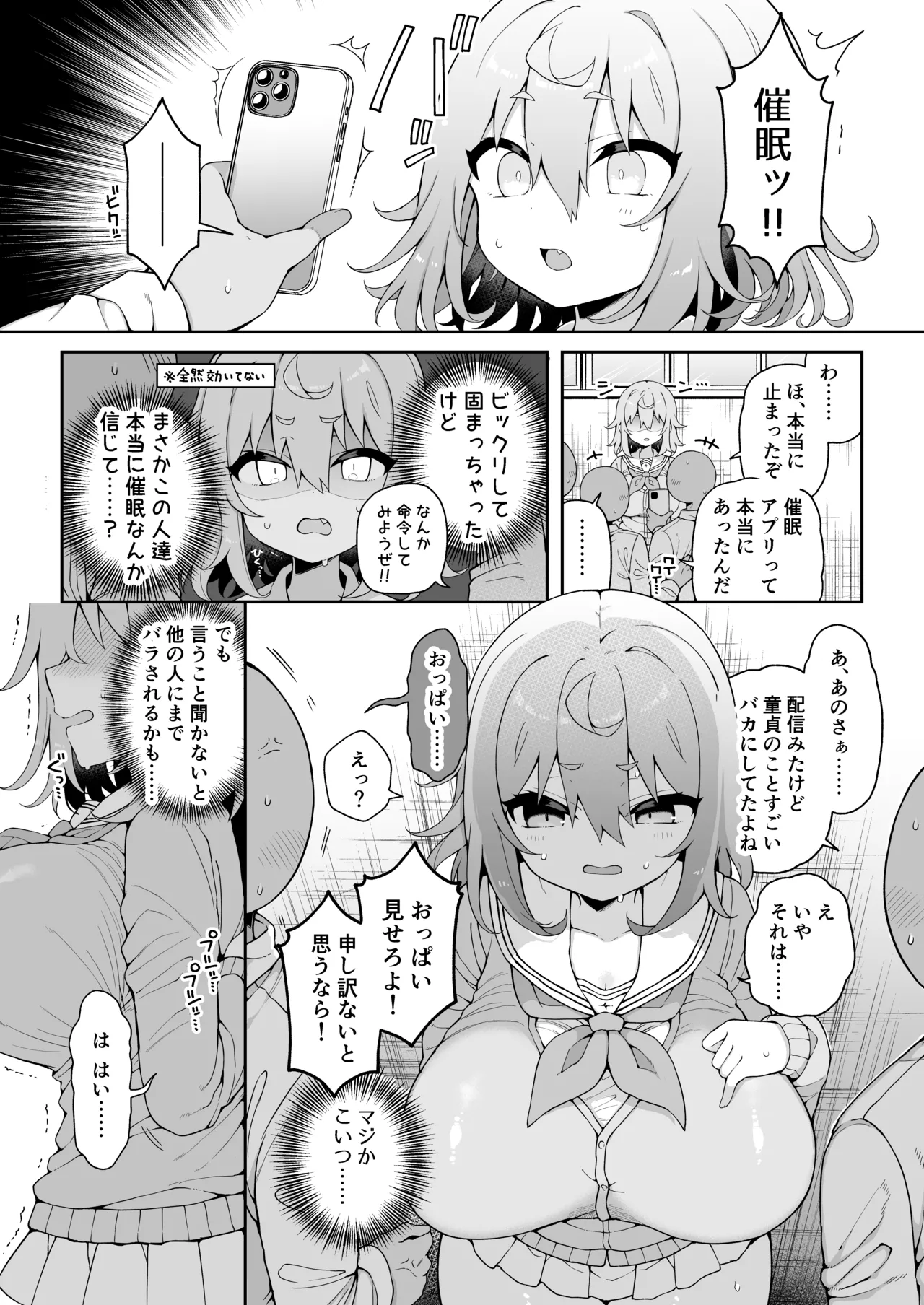 ダヴィガキ理解らせっくす -総集編- Page.60