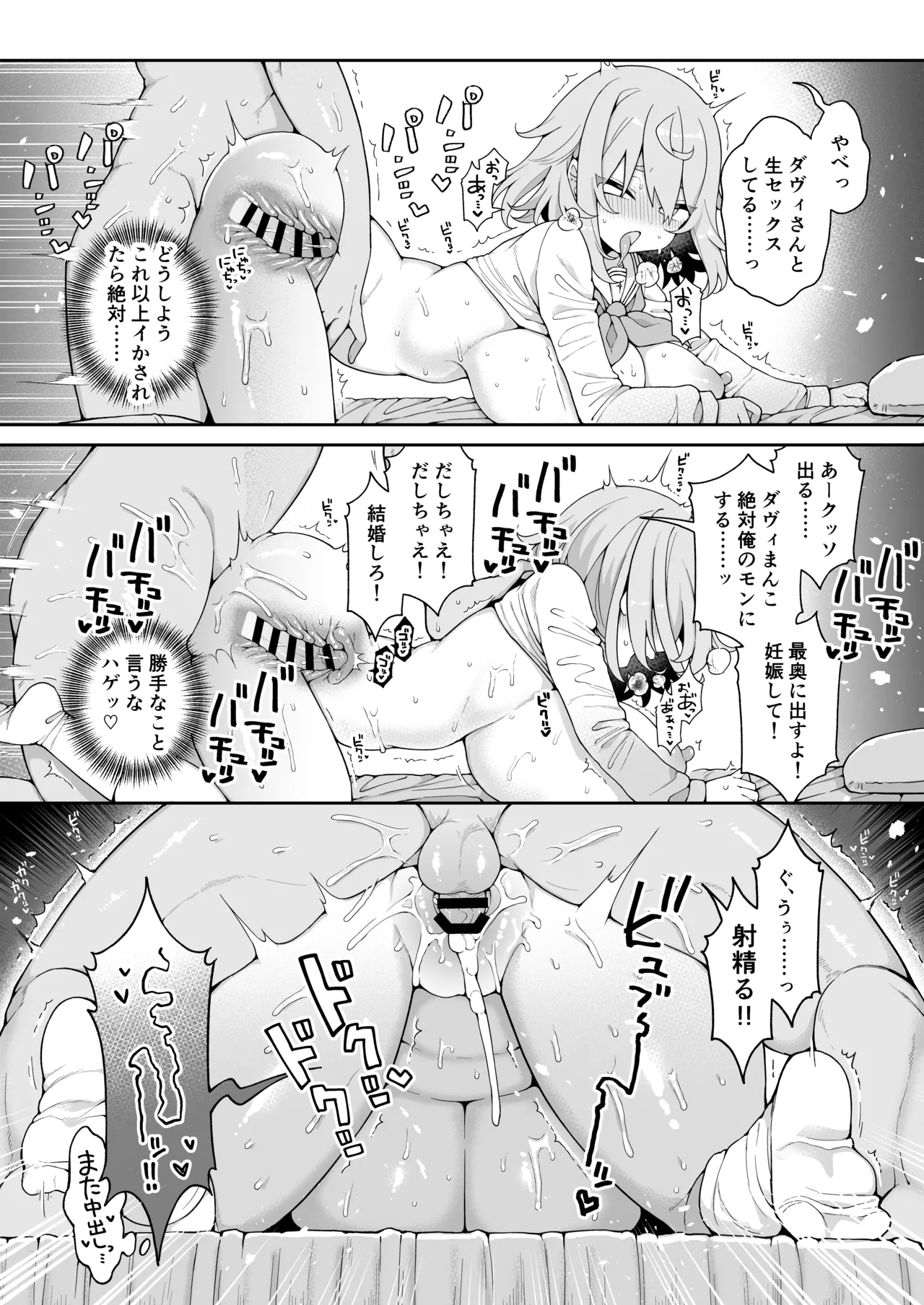 ダヴィガキ理解らせっくす -総集編- Page.69
