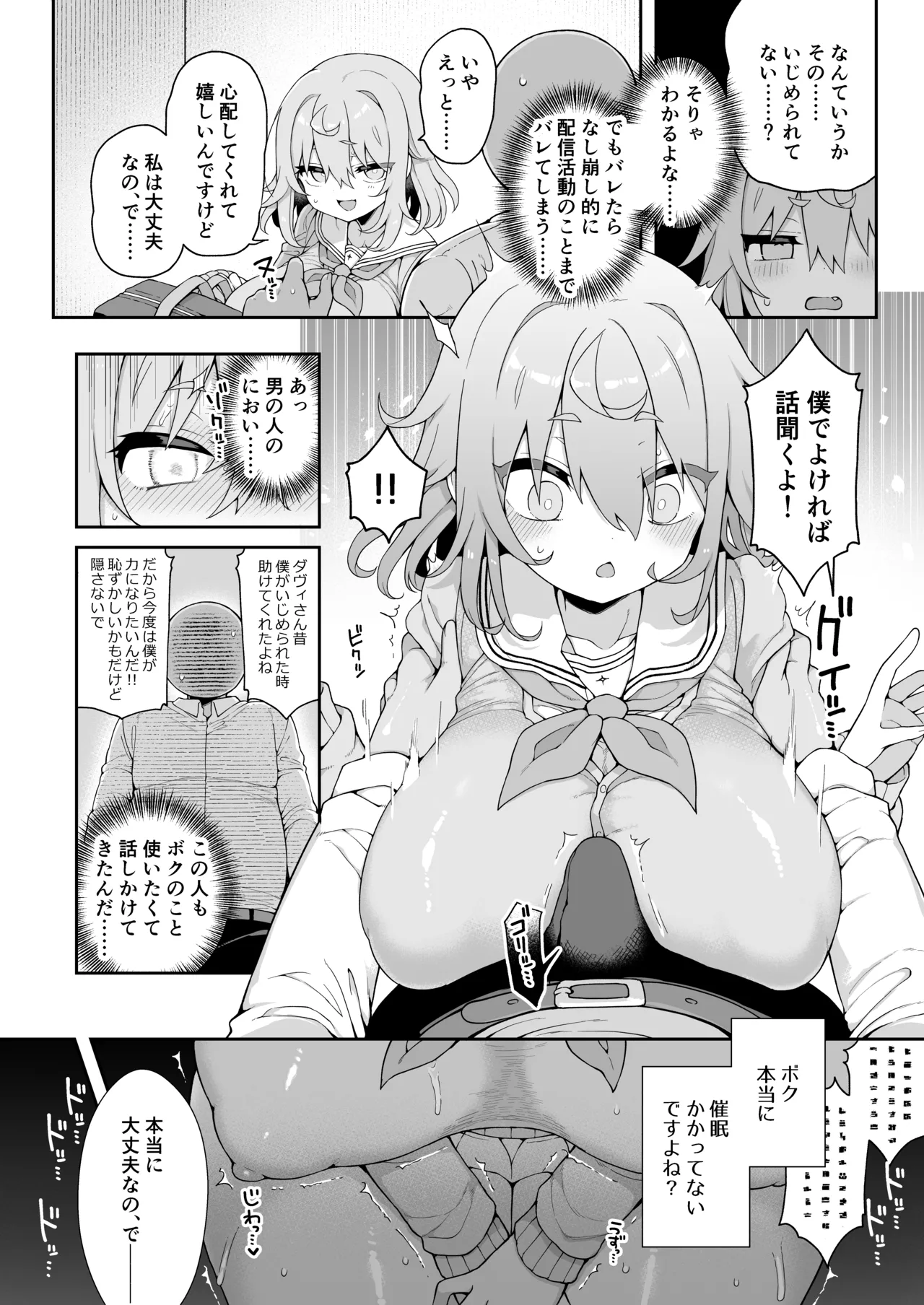 ダヴィガキ理解らせっくす -総集編- Page.78
