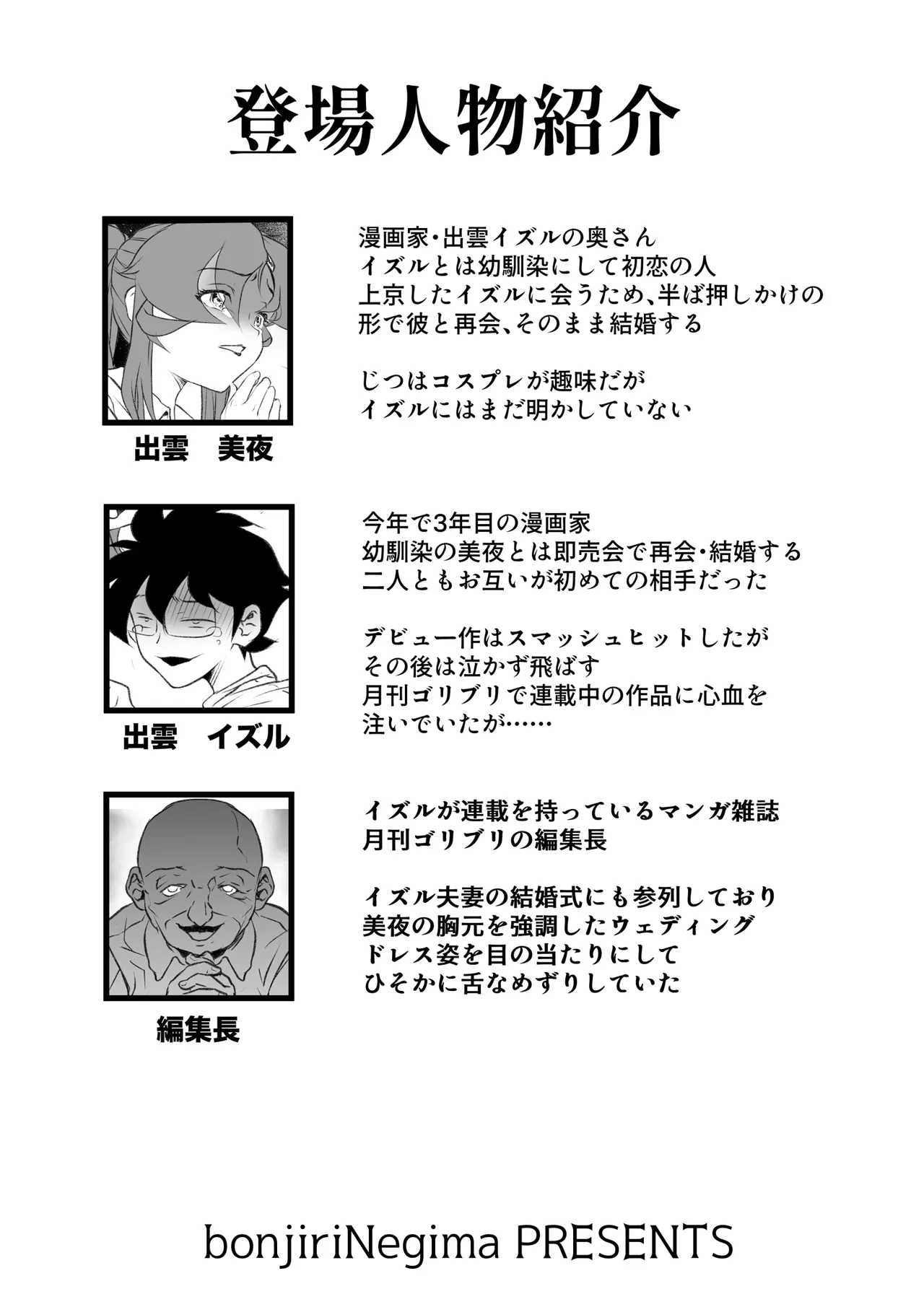 巨乳の新婚人妻さん マンガ家旦那の連載継続のため編集長と取引してNTR… Page.2
