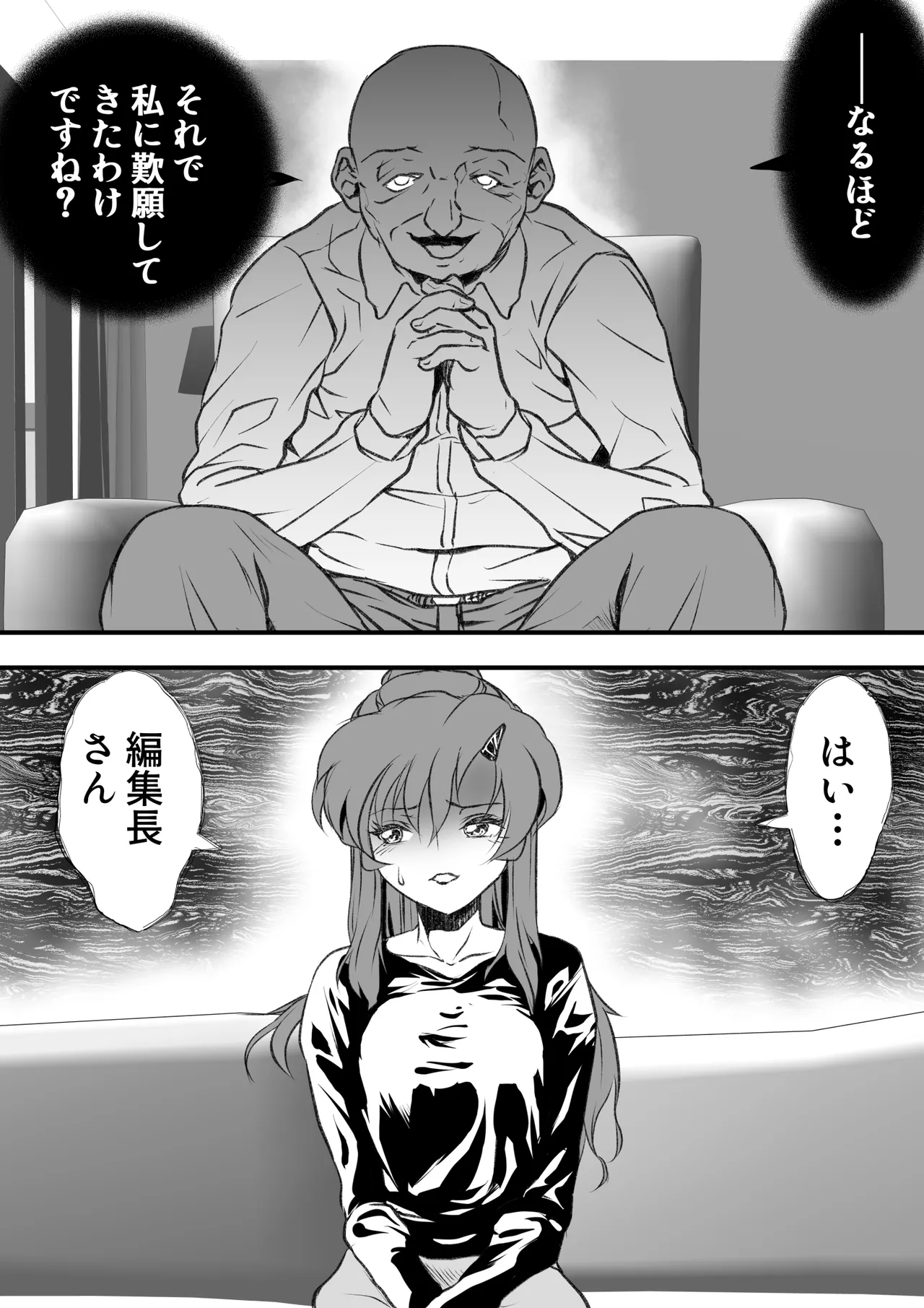巨乳の新婚人妻さん マンガ家旦那の連載継続のため編集長と取引してNTR… Page.5
