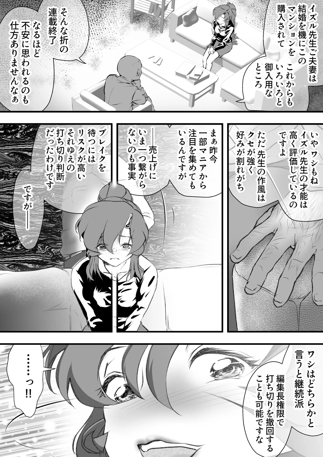 巨乳の新婚人妻さん マンガ家旦那の連載継続のため編集長と取引してNTR… Page.6