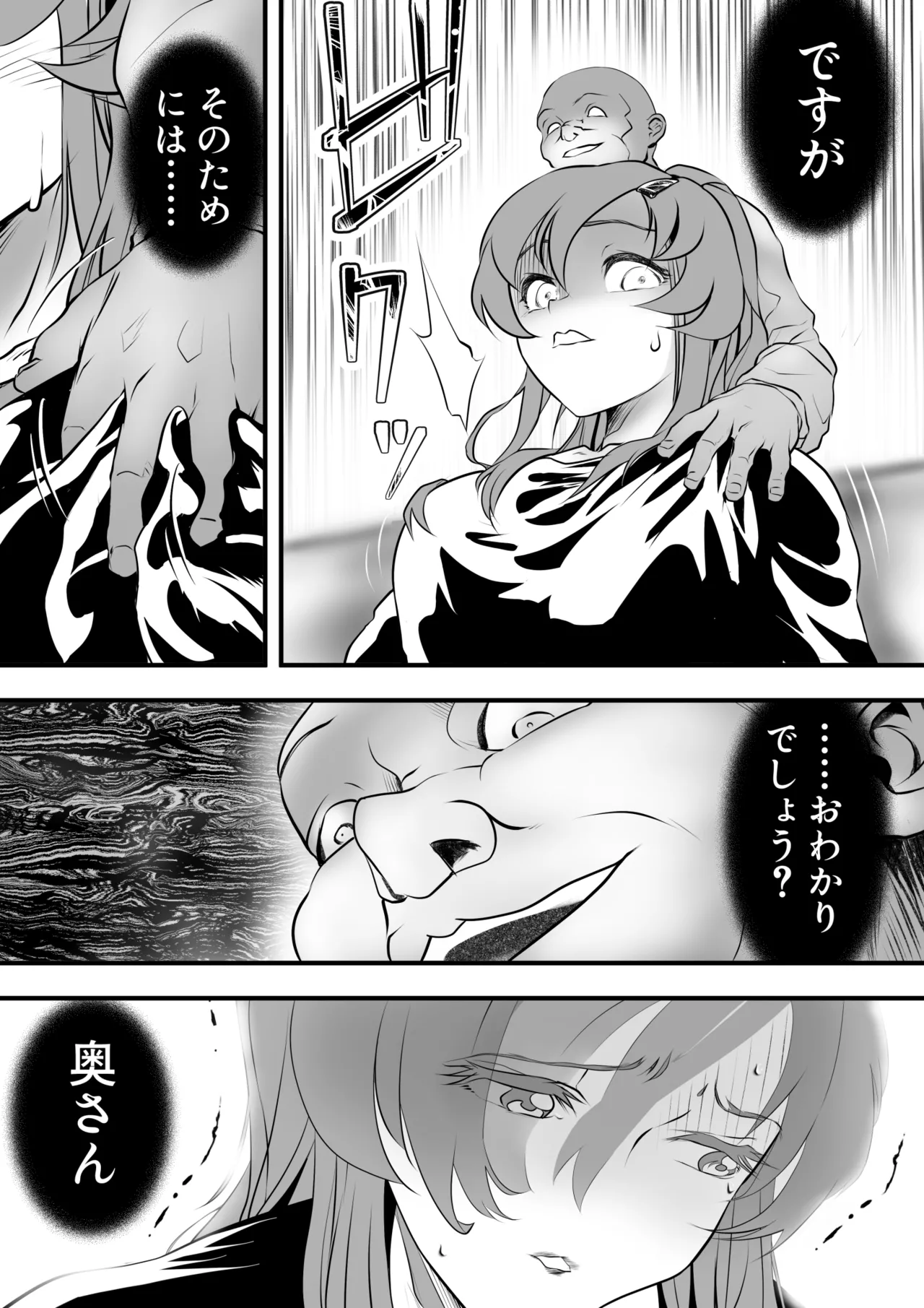 巨乳の新婚人妻さん マンガ家旦那の連載継続のため編集長と取引してNTR… Page.7