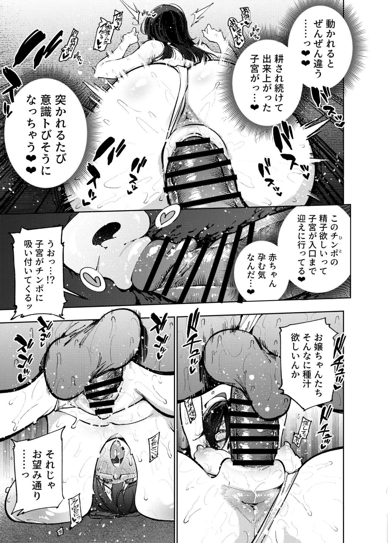 秘密明究サークル 子宝温泉での乱交種付け体験報告 Page.102
