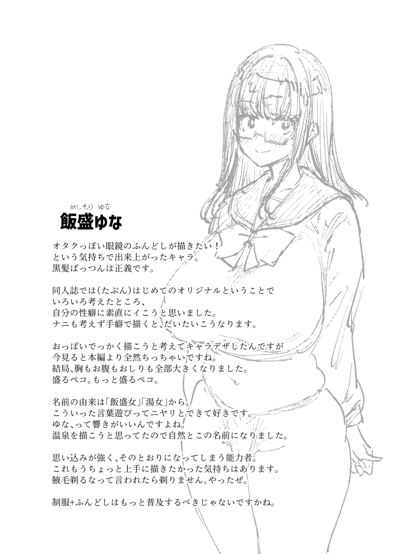 秘密明究サークル 子宝温泉での乱交種付け体験報告 Page.111