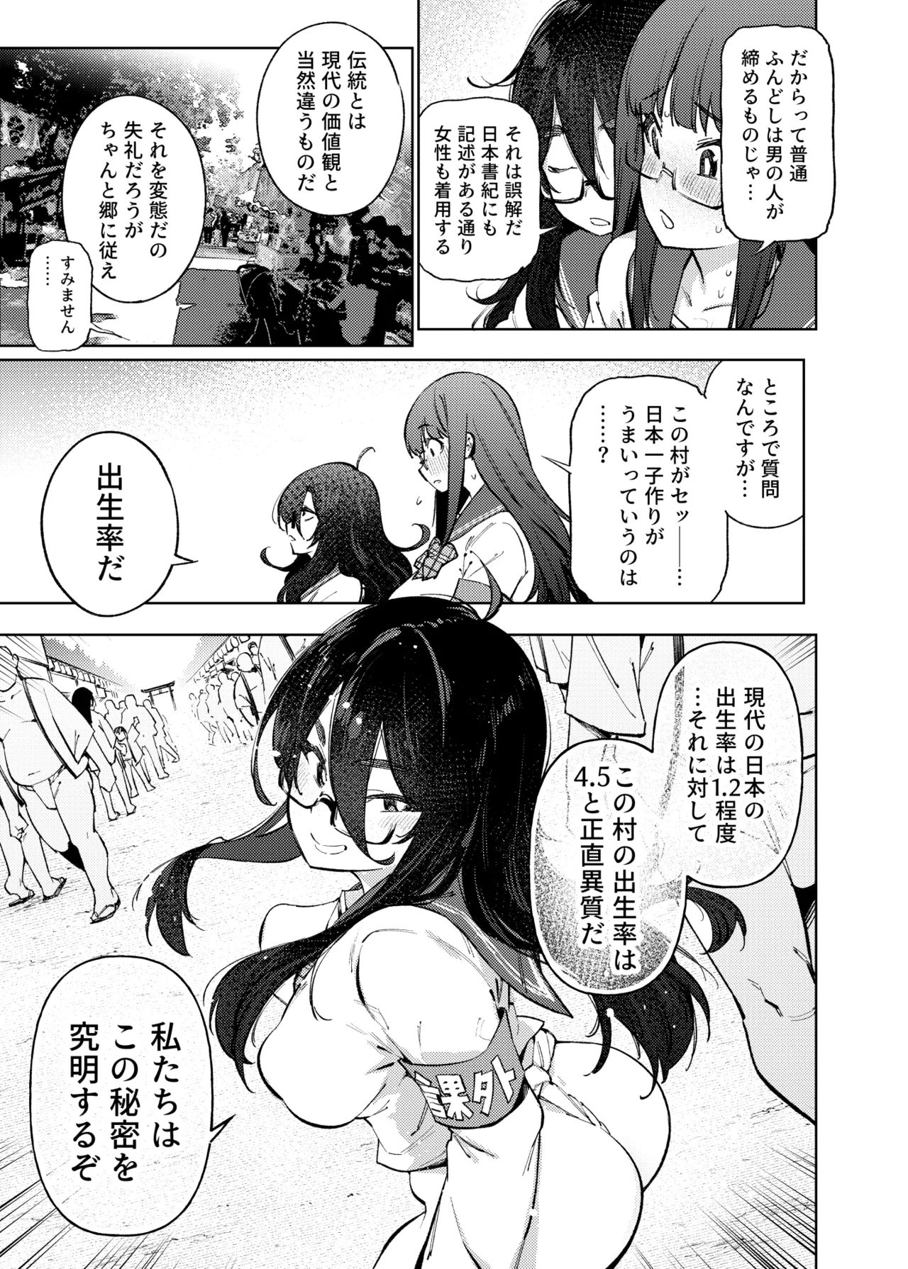 秘密明究サークル 子宝温泉での乱交種付け体験報告 Page.122