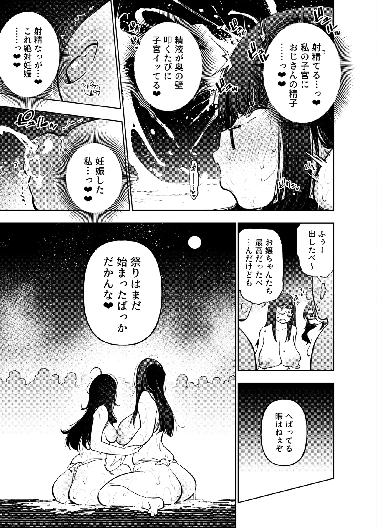 秘密明究サークル 子宝温泉での乱交種付け体験報告 Page.28
