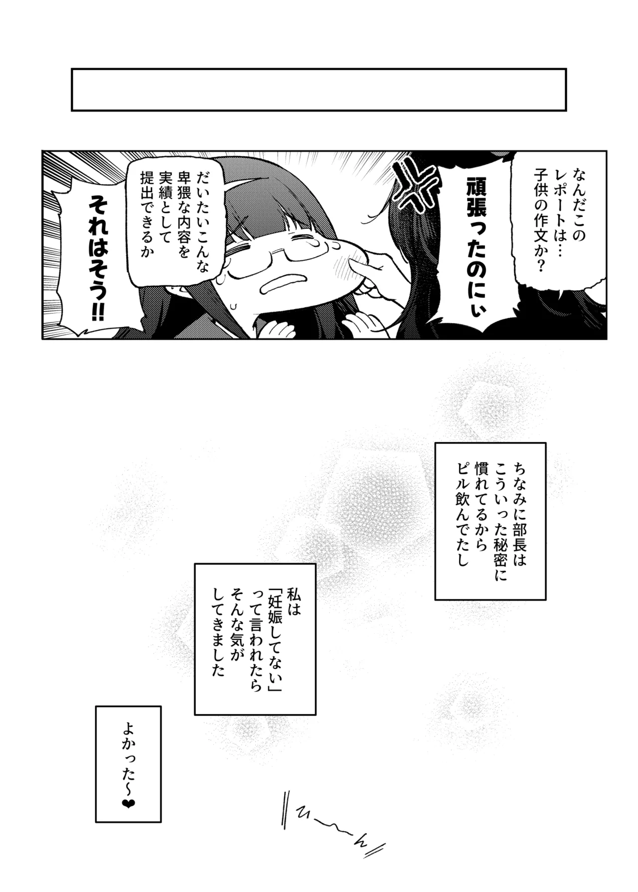 秘密明究サークル 子宝温泉での乱交種付け体験報告 Page.33