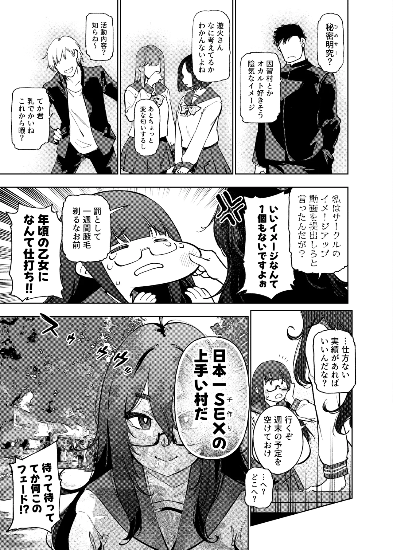 秘密明究サークル 子宝温泉での乱交種付け体験報告 Page.6