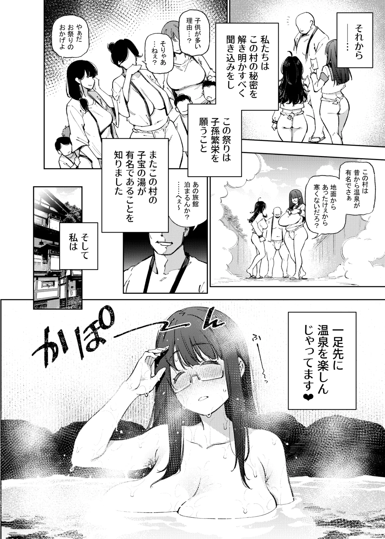 秘密明究サークル 子宝温泉での乱交種付け体験報告 Page.9