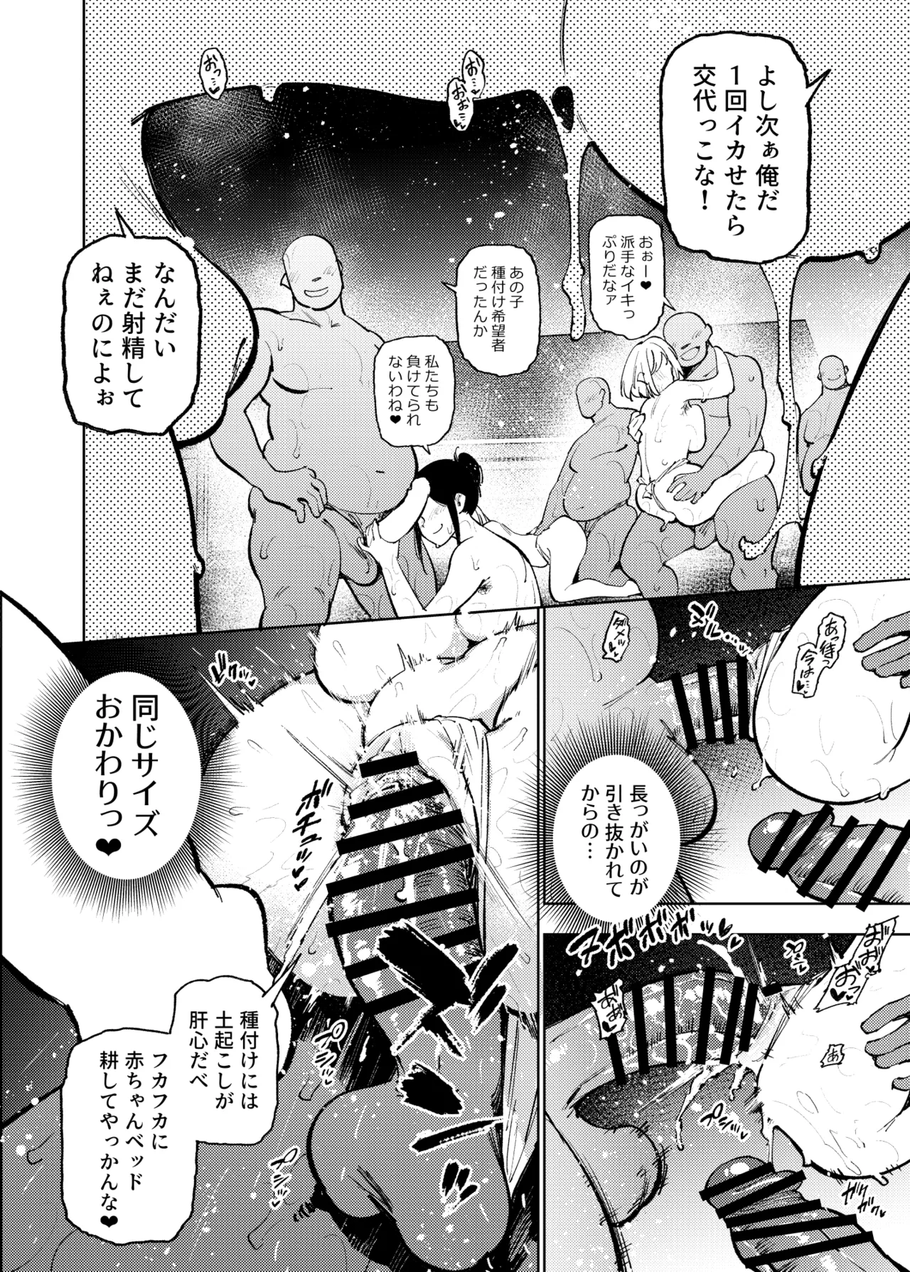 秘密明究サークル 子宝温泉での乱交種付け体験報告 Page.95