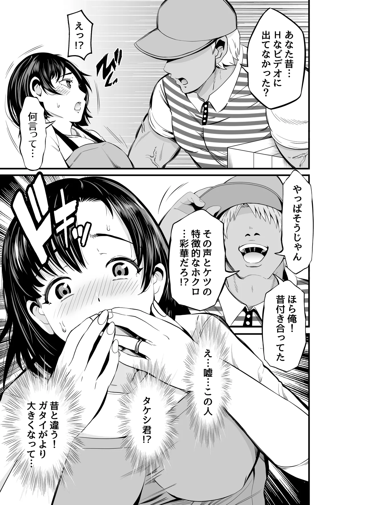 寝・撮られ妻 過去の私を知る男 Page.10