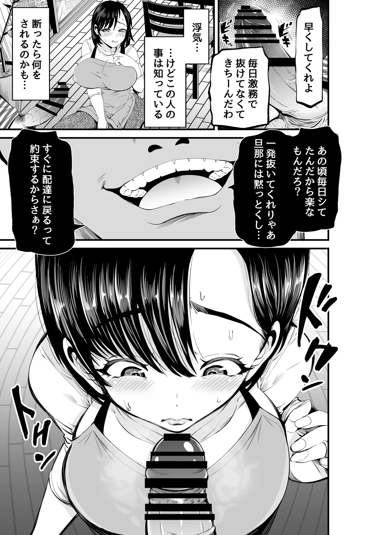 寝・撮られ妻 過去の私を知る男 Page.16