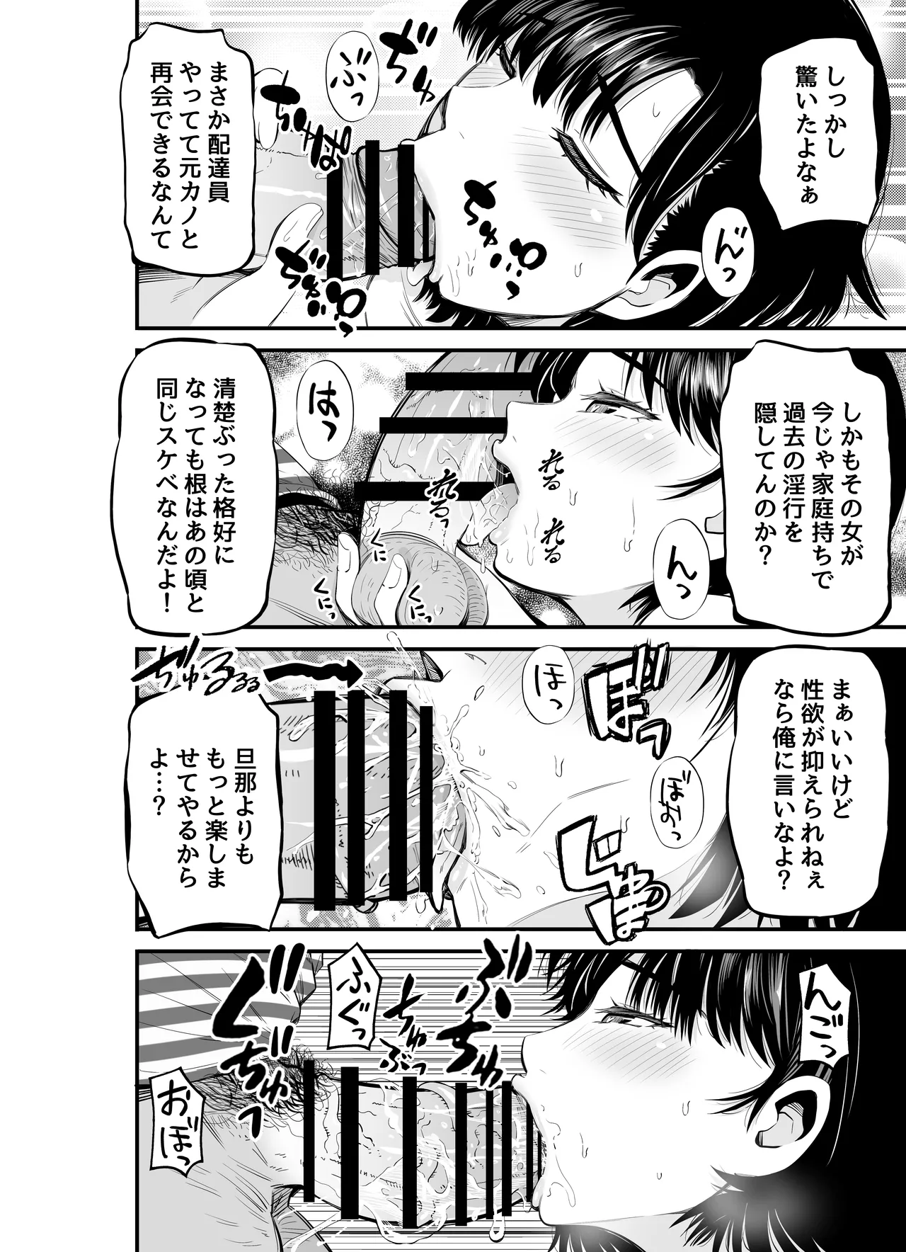 寝・撮られ妻 過去の私を知る男 Page.19