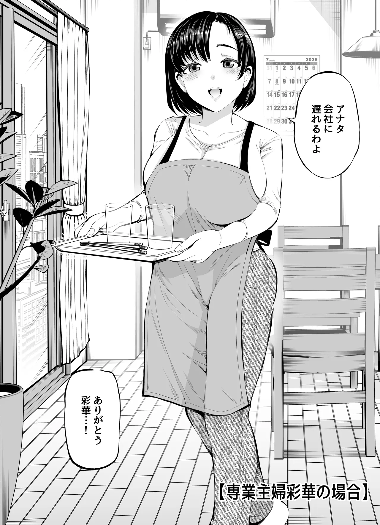 寝・撮られ妻 過去の私を知る男 Page.3