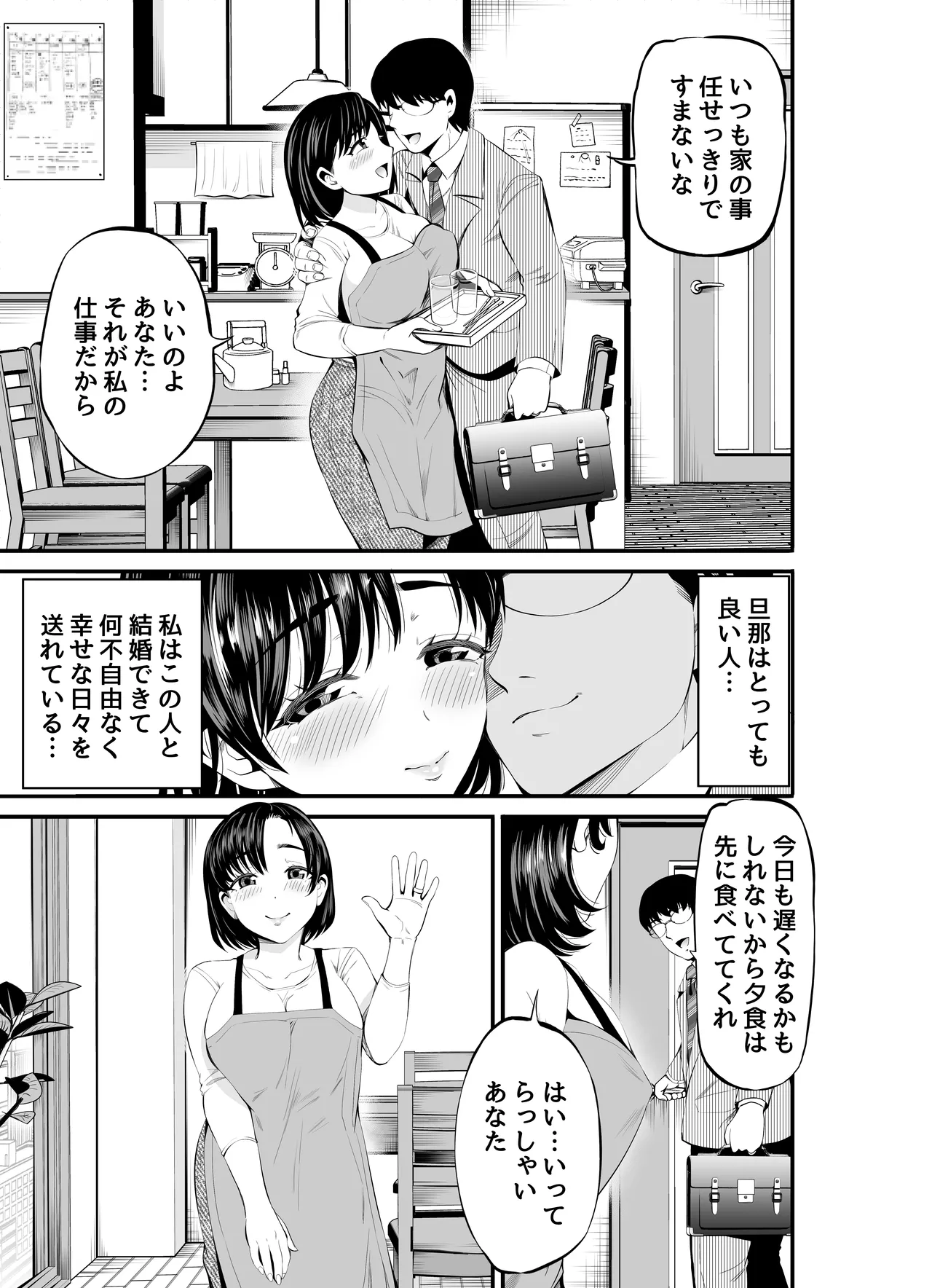 寝・撮られ妻 過去の私を知る男 Page.4